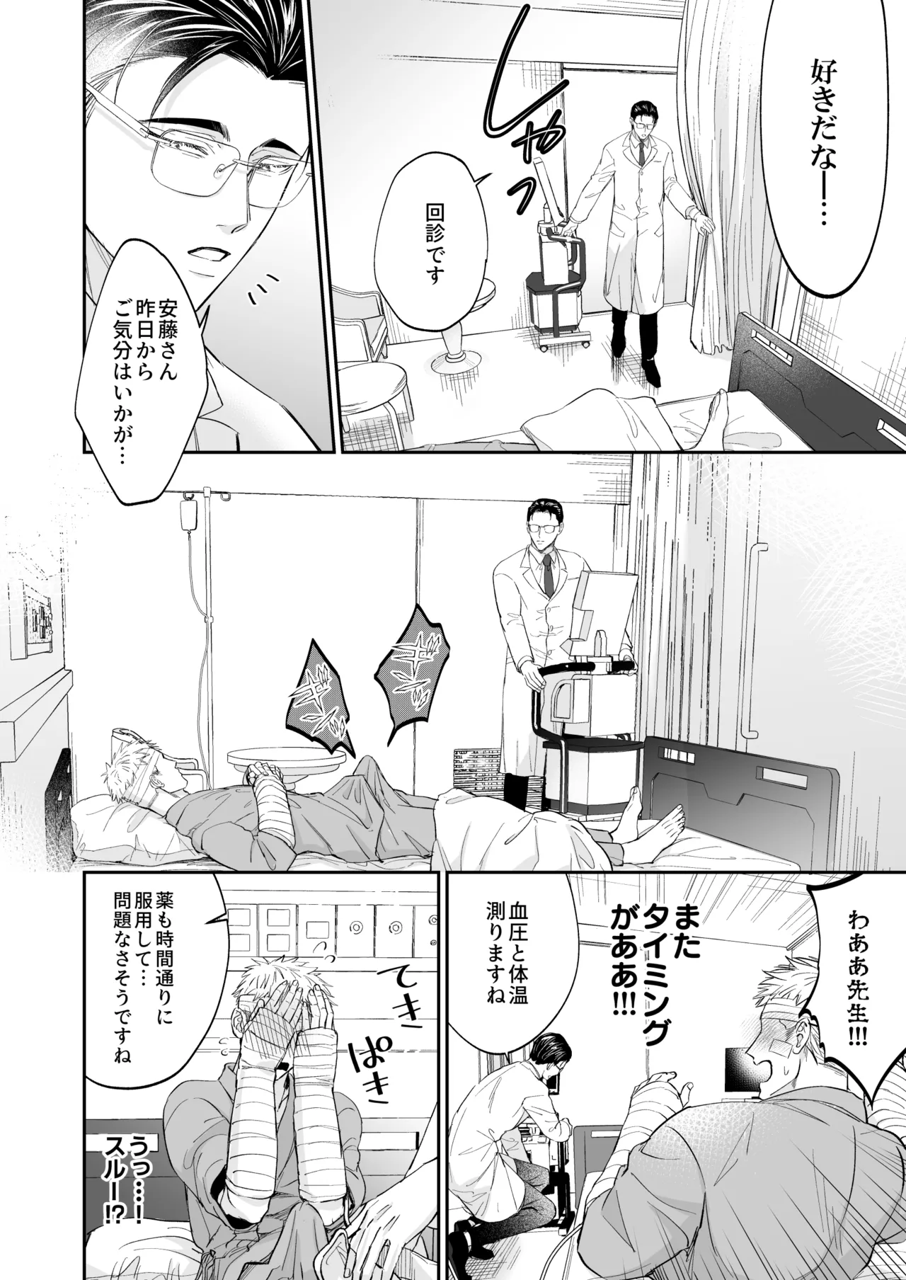 Page 16 of [OHAGI HANGAKU (海苔巻がむひこ)] これは断じてエッチな医療行為ではありません！