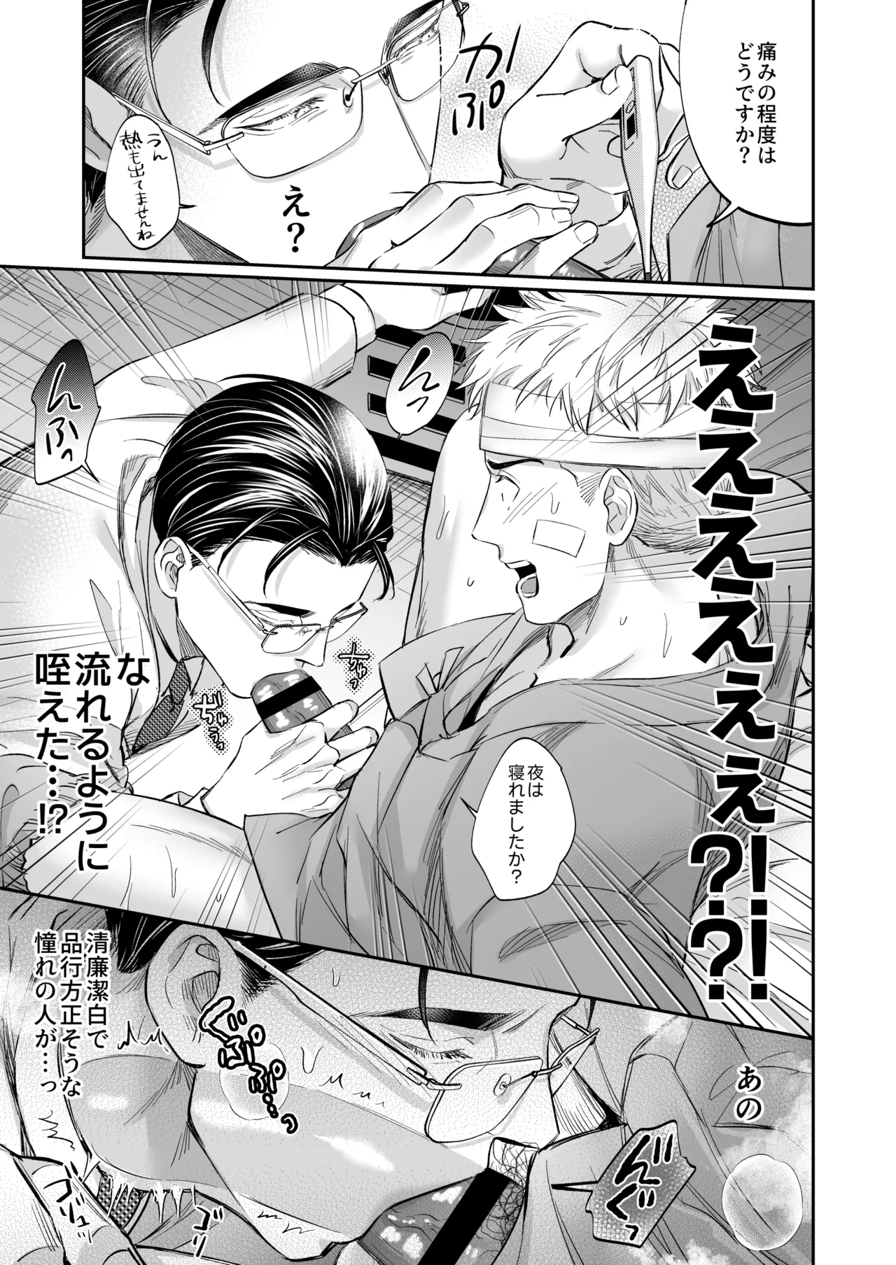 Page 17 of [OHAGI HANGAKU (海苔巻がむひこ)] これは断じてエッチな医療行為ではありません！