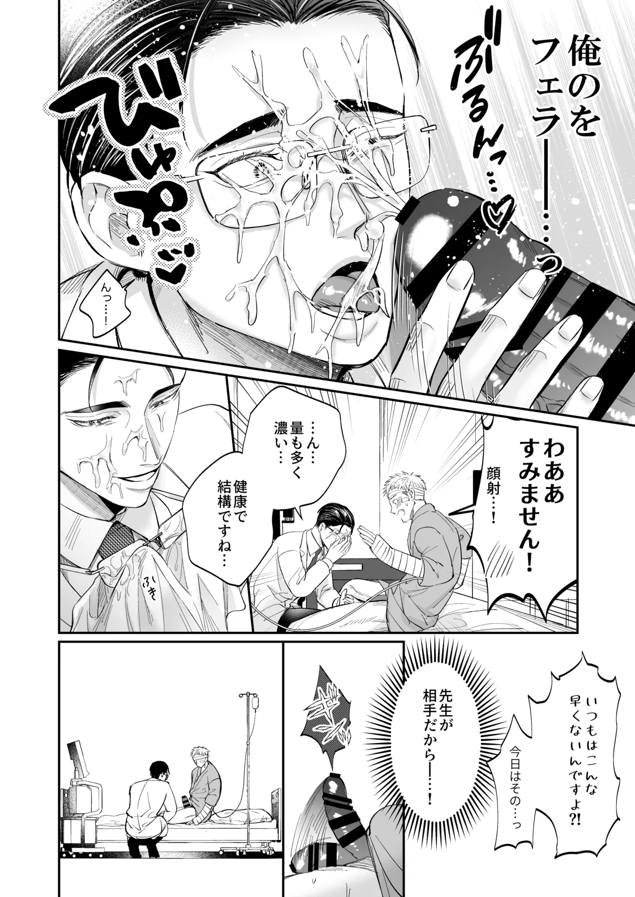 Page 18 of [OHAGI HANGAKU (海苔巻がむひこ)] これは断じてエッチな医療行為ではありません！