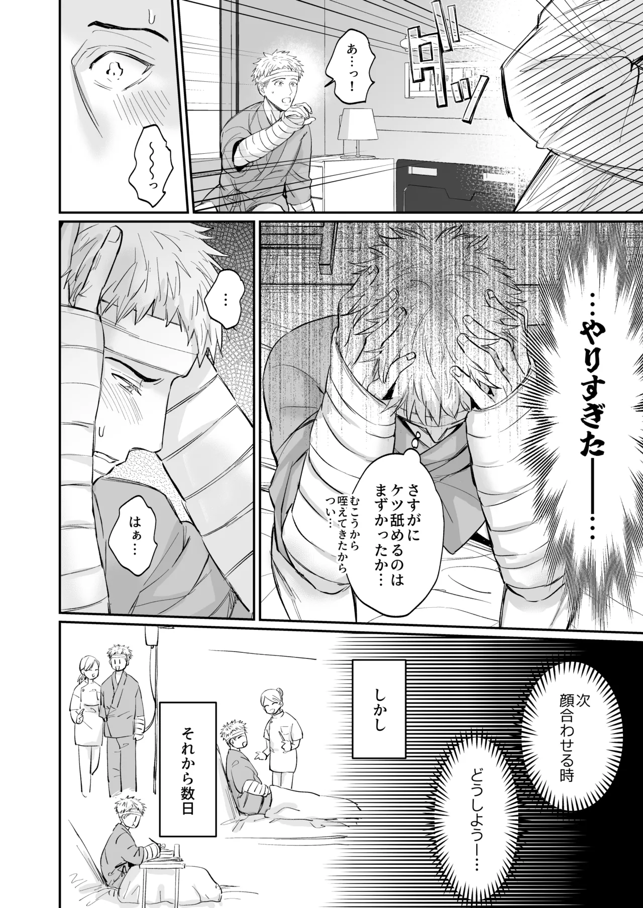Page 24 of [OHAGI HANGAKU (海苔巻がむひこ)] これは断じてエッチな医療行為ではありません！