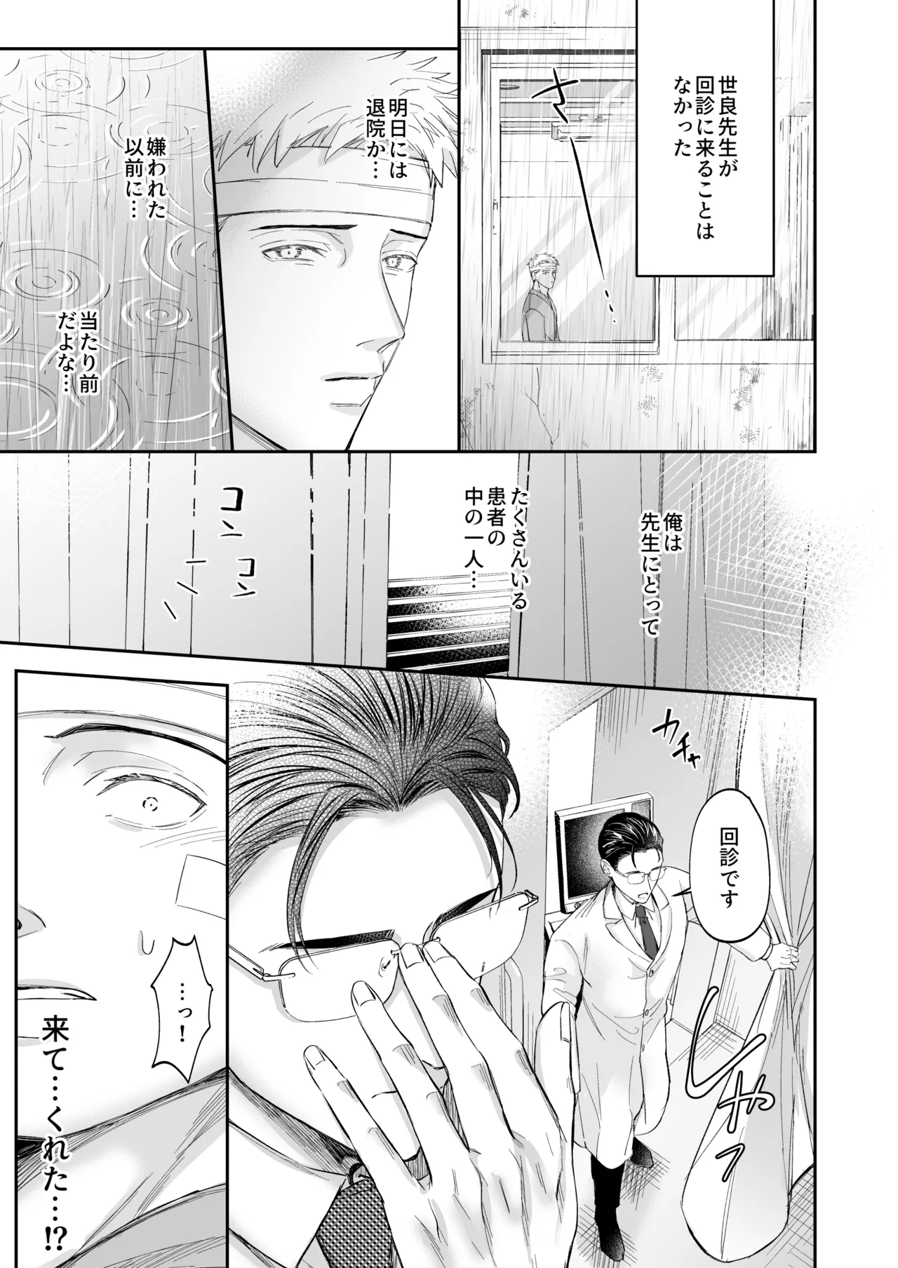Page 25 of [OHAGI HANGAKU (海苔巻がむひこ)] これは断じてエッチな医療行為ではありません！