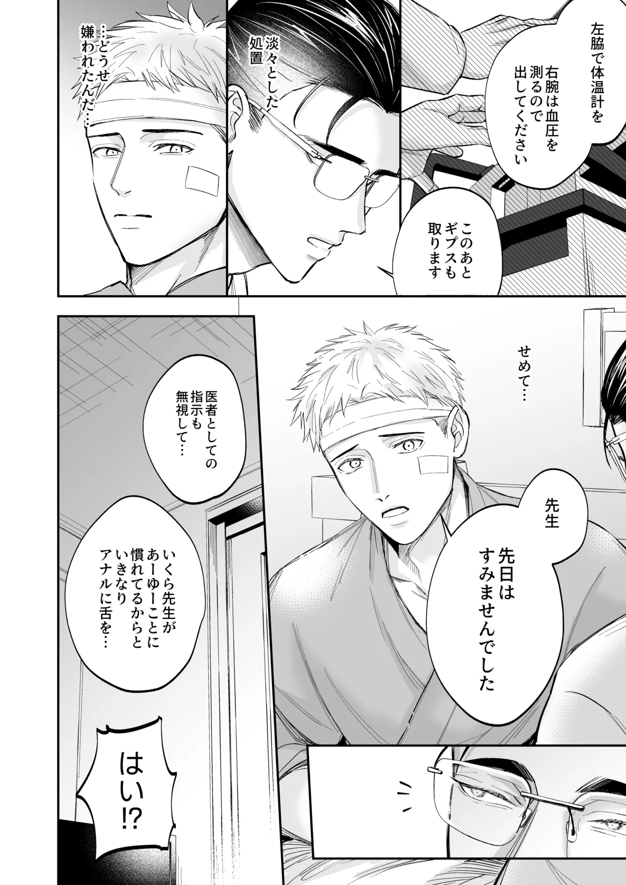 Page 26 of [OHAGI HANGAKU (海苔巻がむひこ)] これは断じてエッチな医療行為ではありません！