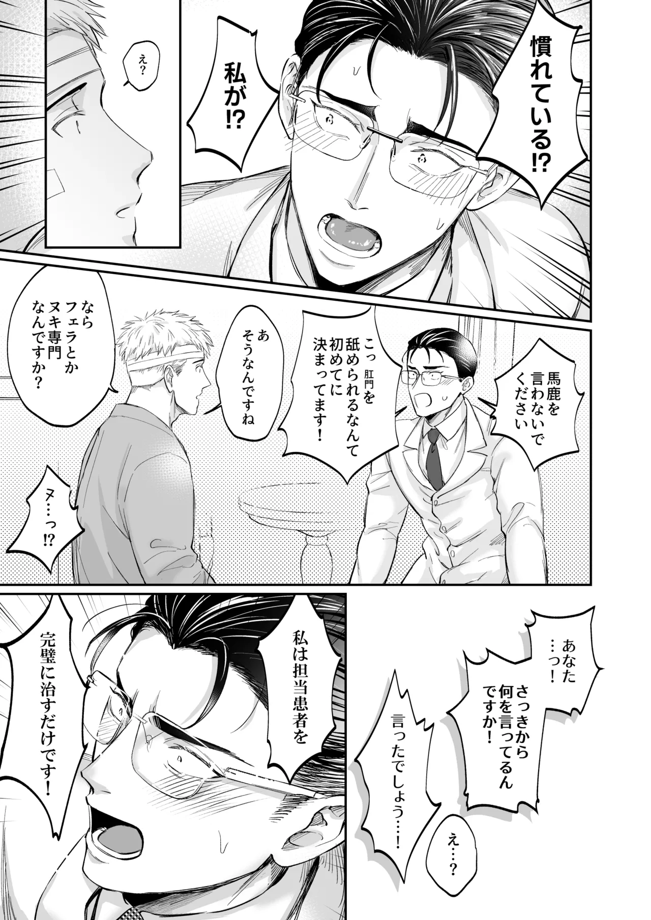 Page 27 of [OHAGI HANGAKU (海苔巻がむひこ)] これは断じてエッチな医療行為ではありません！