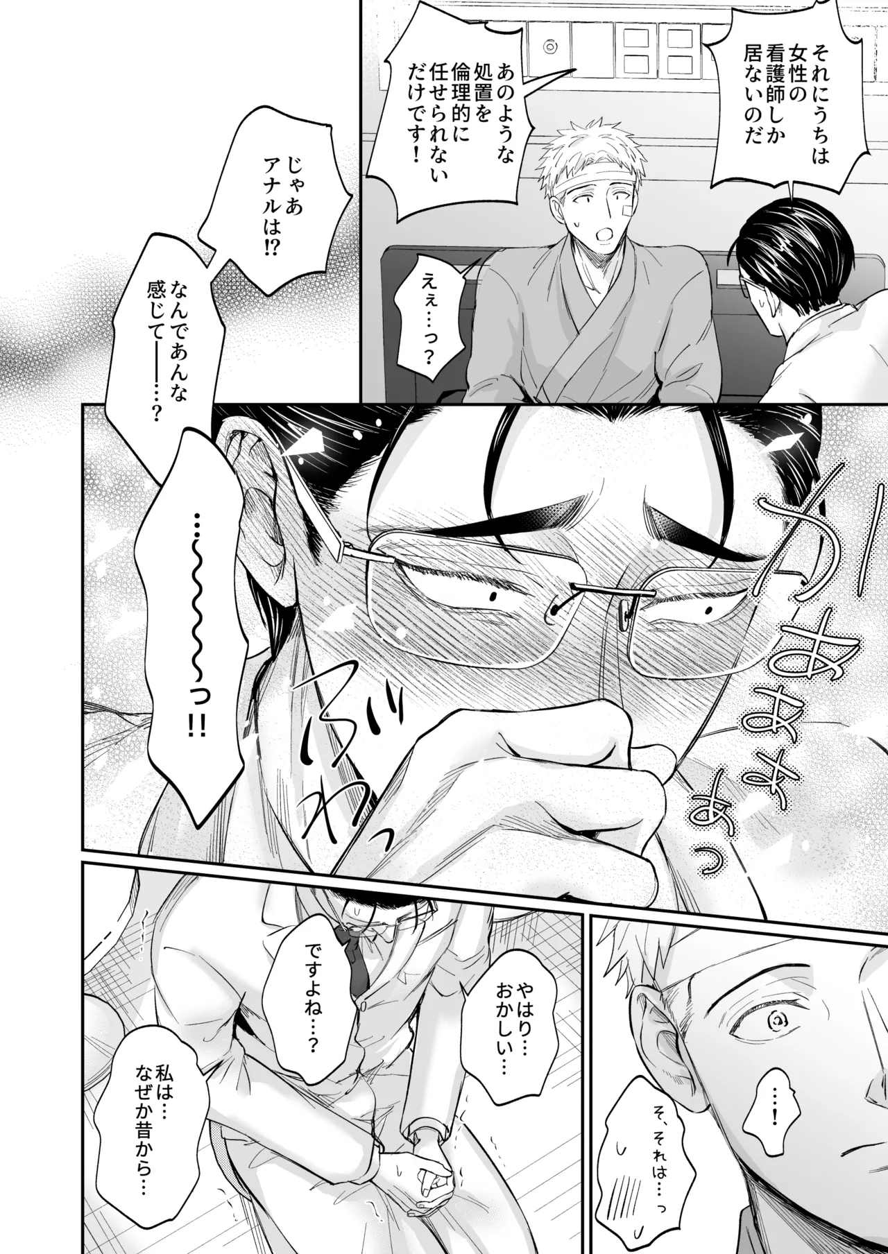 Page 28 of [OHAGI HANGAKU (海苔巻がむひこ)] これは断じてエッチな医療行為ではありません！
