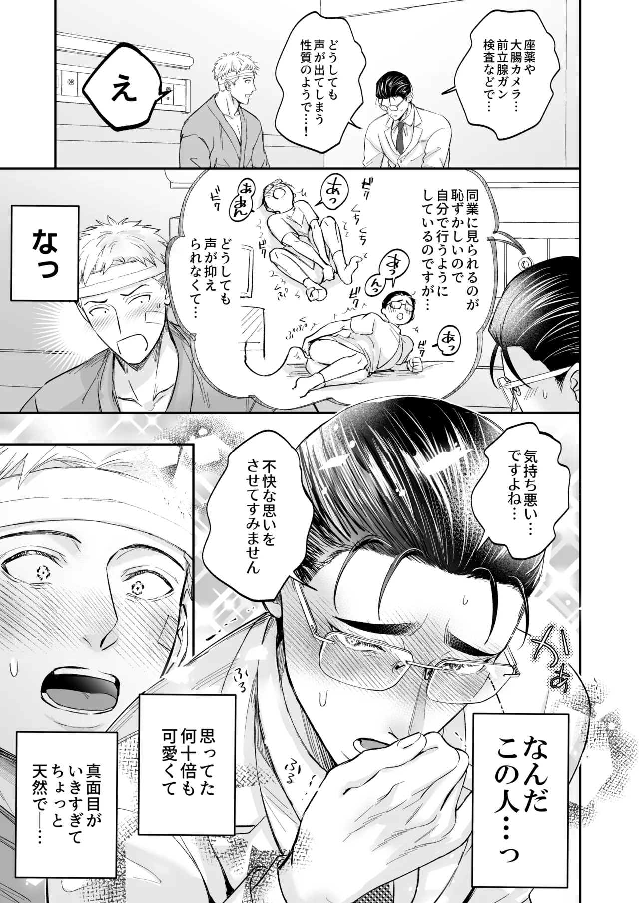 Page 29 of [OHAGI HANGAKU (海苔巻がむひこ)] これは断じてエッチな医療行為ではありません！