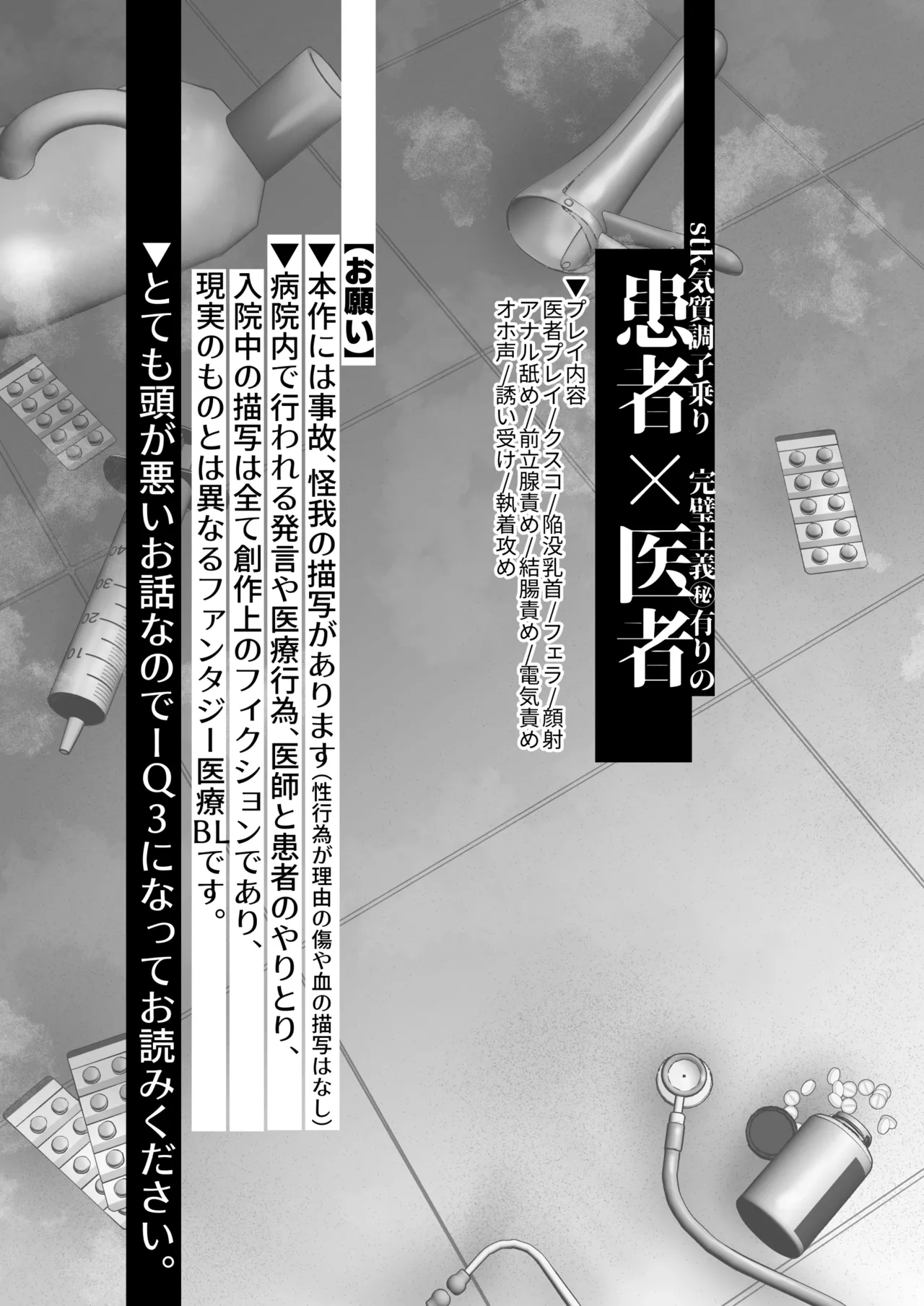 Page 3 of [OHAGI HANGAKU (海苔巻がむひこ)] これは断じてエッチな医療行為ではありません！