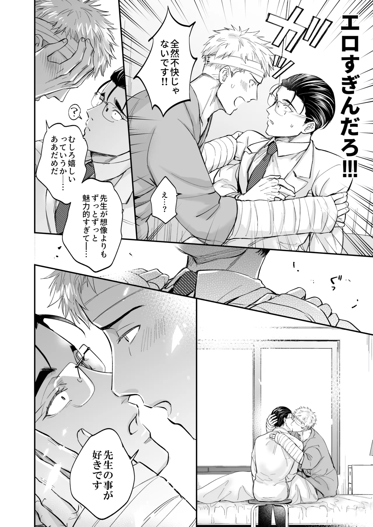 Page 30 of [OHAGI HANGAKU (海苔巻がむひこ)] これは断じてエッチな医療行為ではありません！