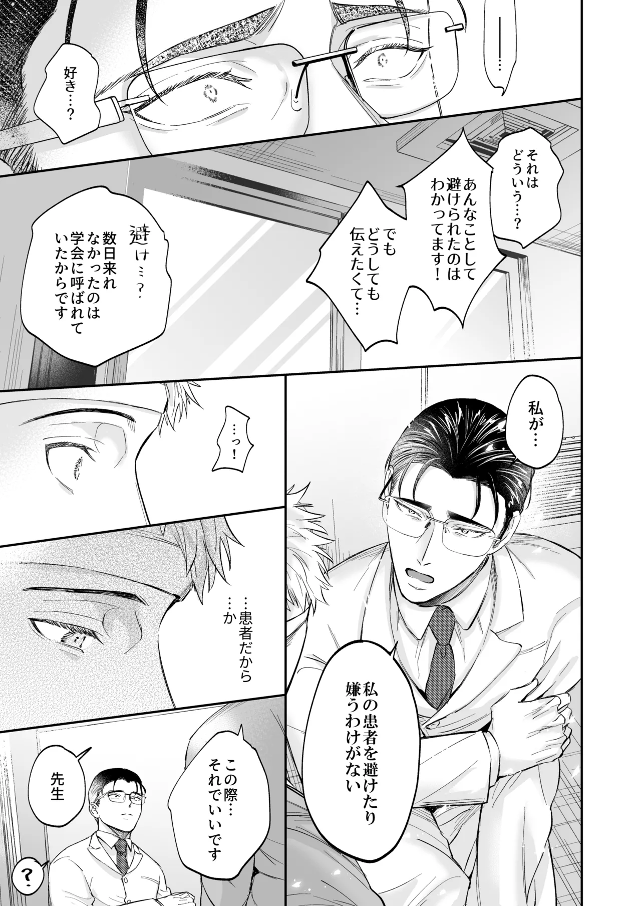 Page 31 of [OHAGI HANGAKU (海苔巻がむひこ)] これは断じてエッチな医療行為ではありません！