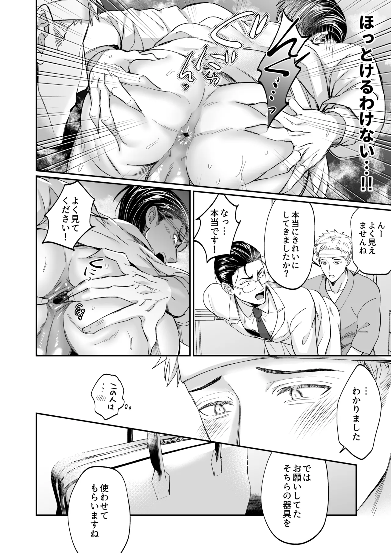 Page 34 of [OHAGI HANGAKU (海苔巻がむひこ)] これは断じてエッチな医療行為ではありません！