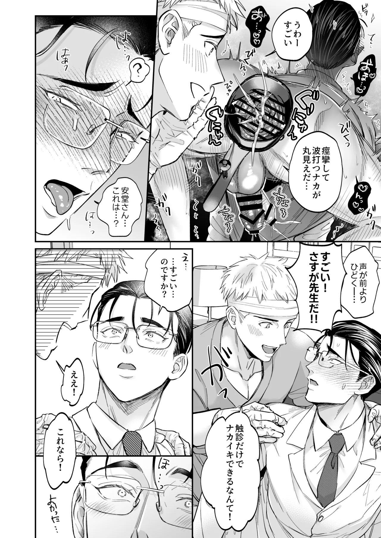 Page 38 of [OHAGI HANGAKU (海苔巻がむひこ)] これは断じてエッチな医療行為ではありません！