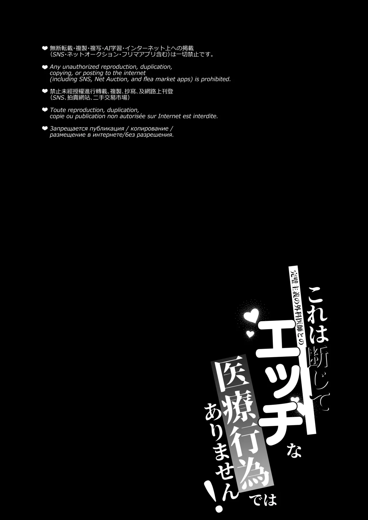 Page 4 of [OHAGI HANGAKU (海苔巻がむひこ)] これは断じてエッチな医療行為ではありません！