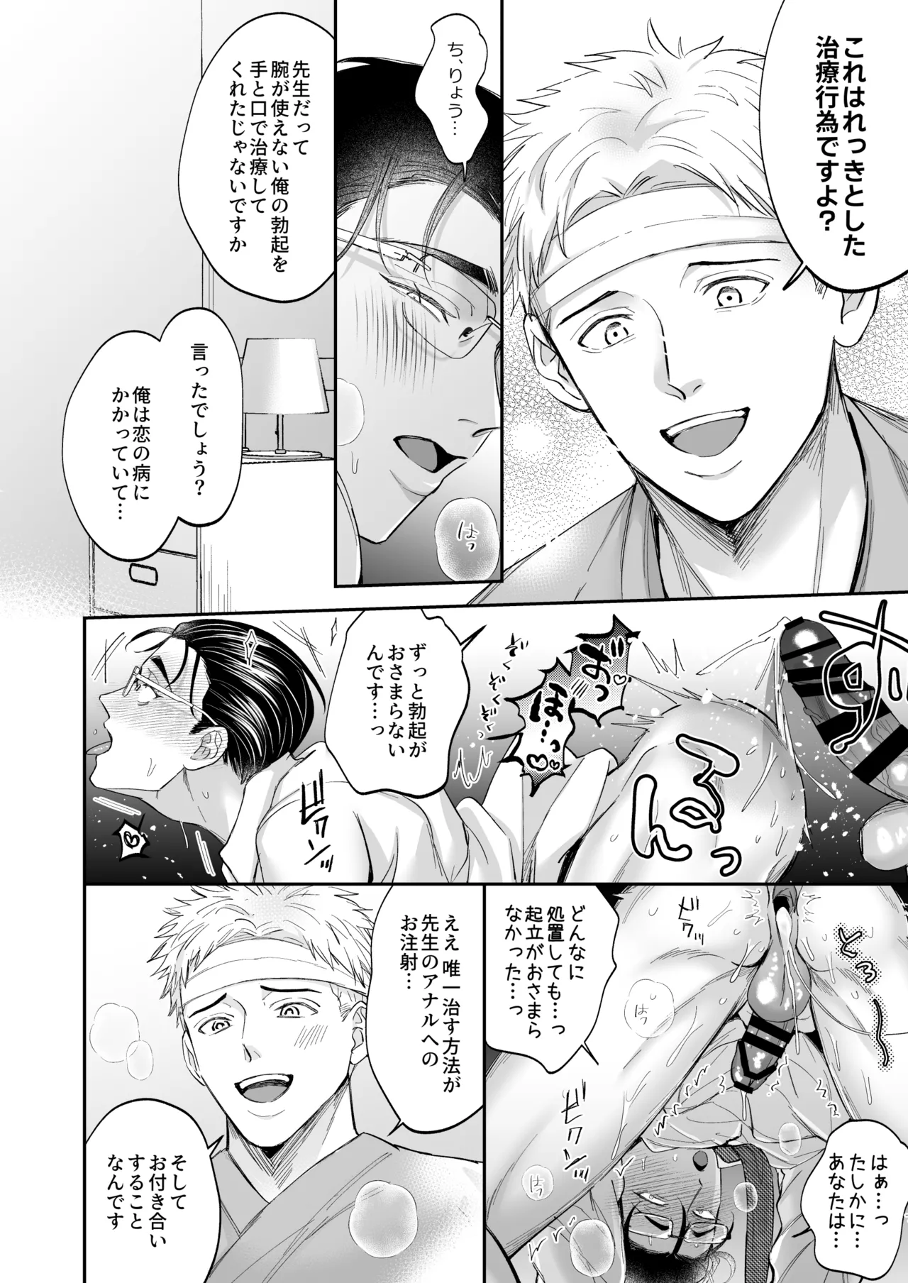 Page 40 of [OHAGI HANGAKU (海苔巻がむひこ)] これは断じてエッチな医療行為ではありません！