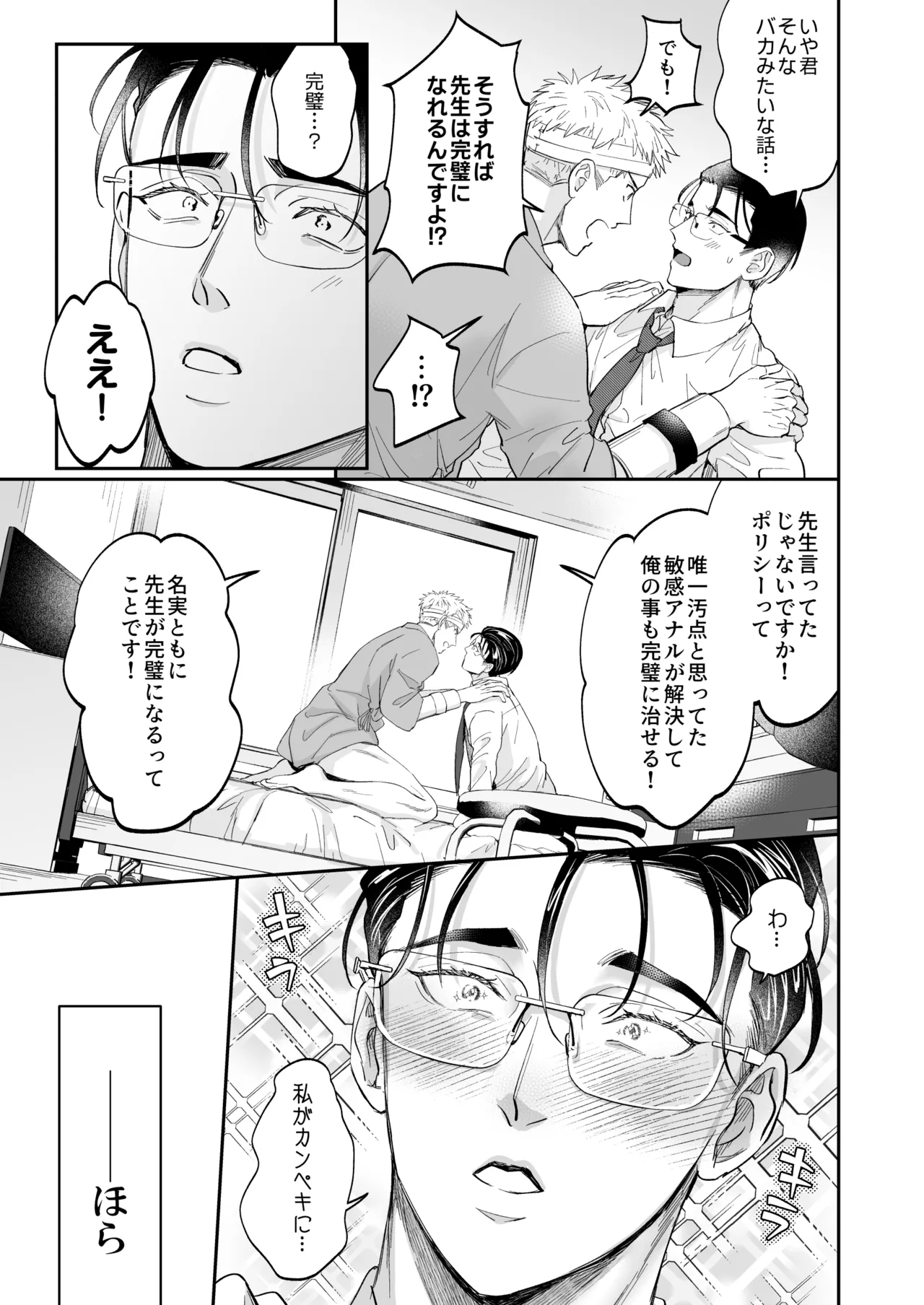 Page 41 of [OHAGI HANGAKU (海苔巻がむひこ)] これは断じてエッチな医療行為ではありません！