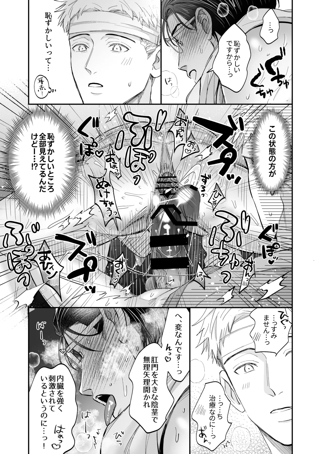 Page 43 of [OHAGI HANGAKU (海苔巻がむひこ)] これは断じてエッチな医療行為ではありません！