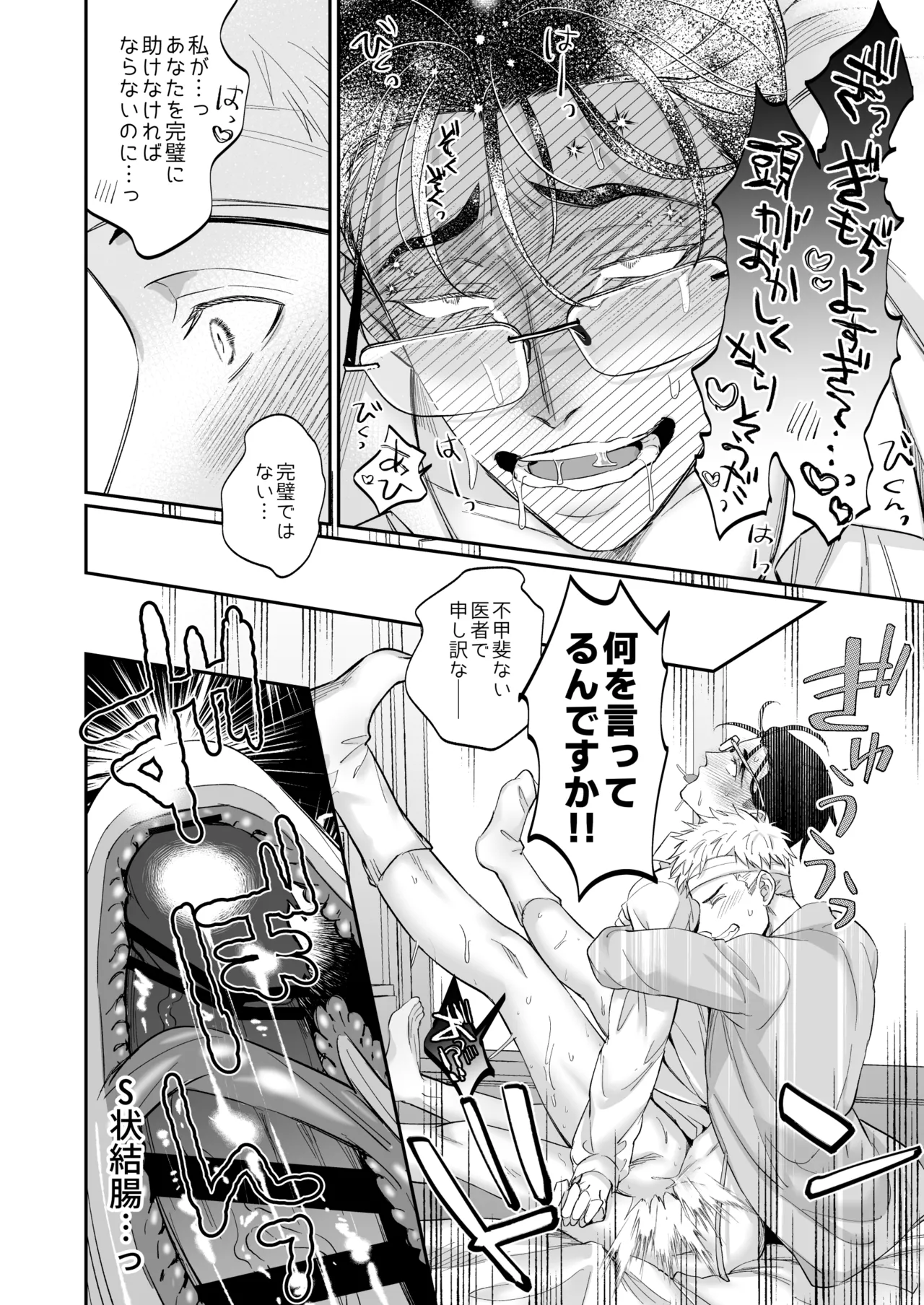 Page 44 of [OHAGI HANGAKU (海苔巻がむひこ)] これは断じてエッチな医療行為ではありません！