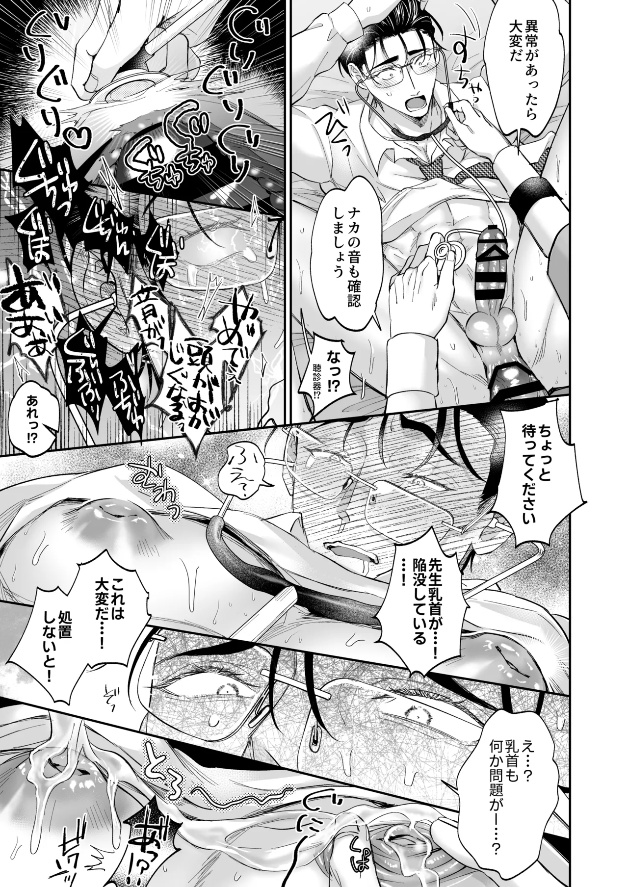 Page 47 of [OHAGI HANGAKU (海苔巻がむひこ)] これは断じてエッチな医療行為ではありません！