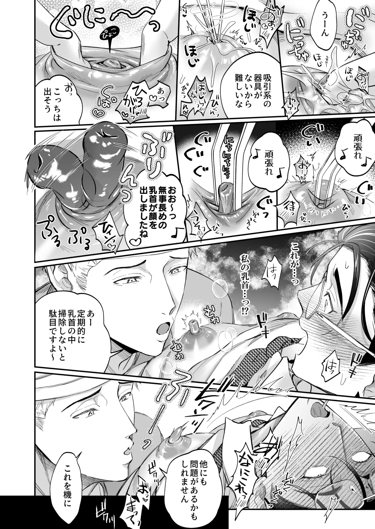 Page 48 of [OHAGI HANGAKU (海苔巻がむひこ)] これは断じてエッチな医療行為ではありません！