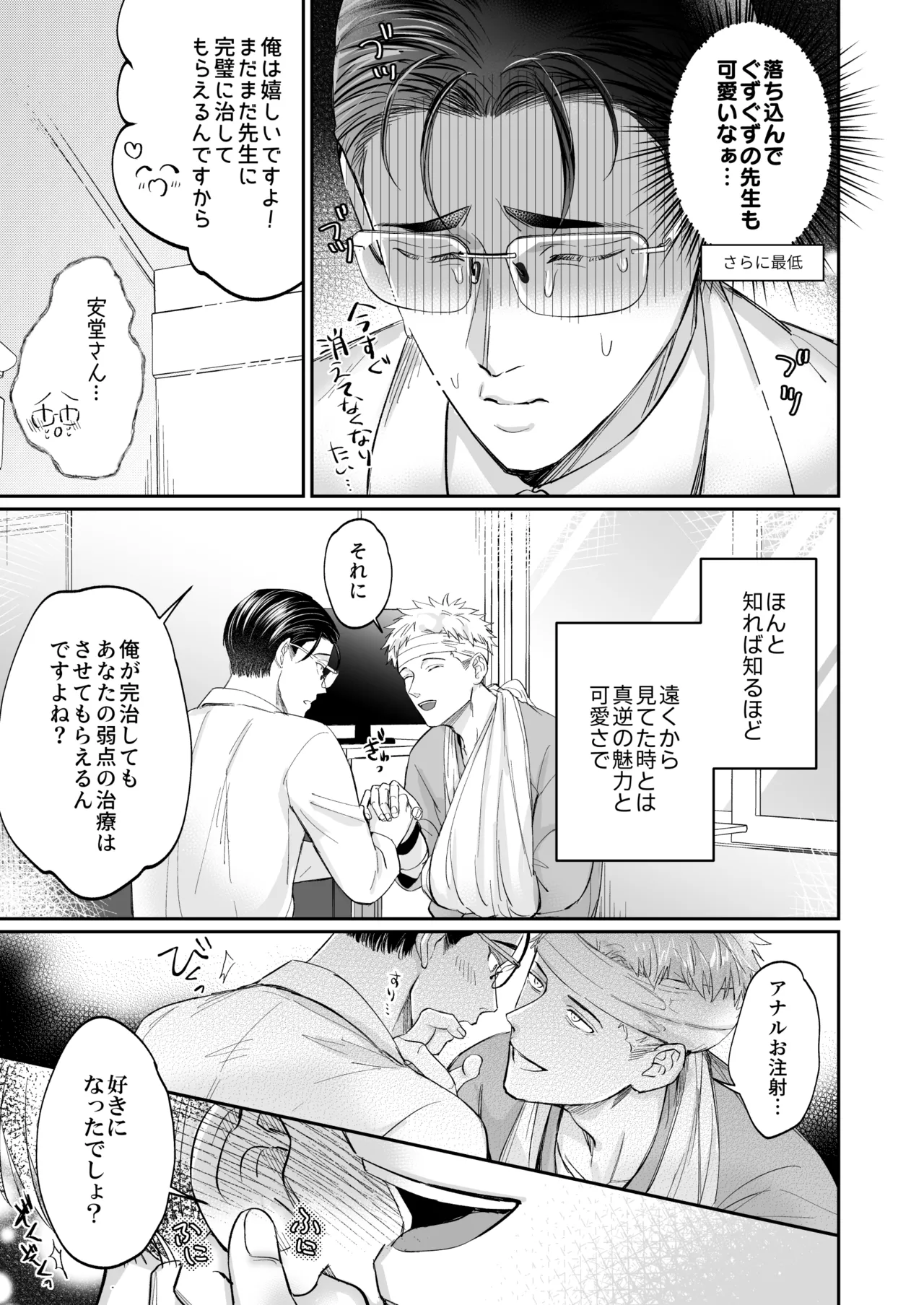 Page 57 of [OHAGI HANGAKU (海苔巻がむひこ)] これは断じてエッチな医療行為ではありません！
