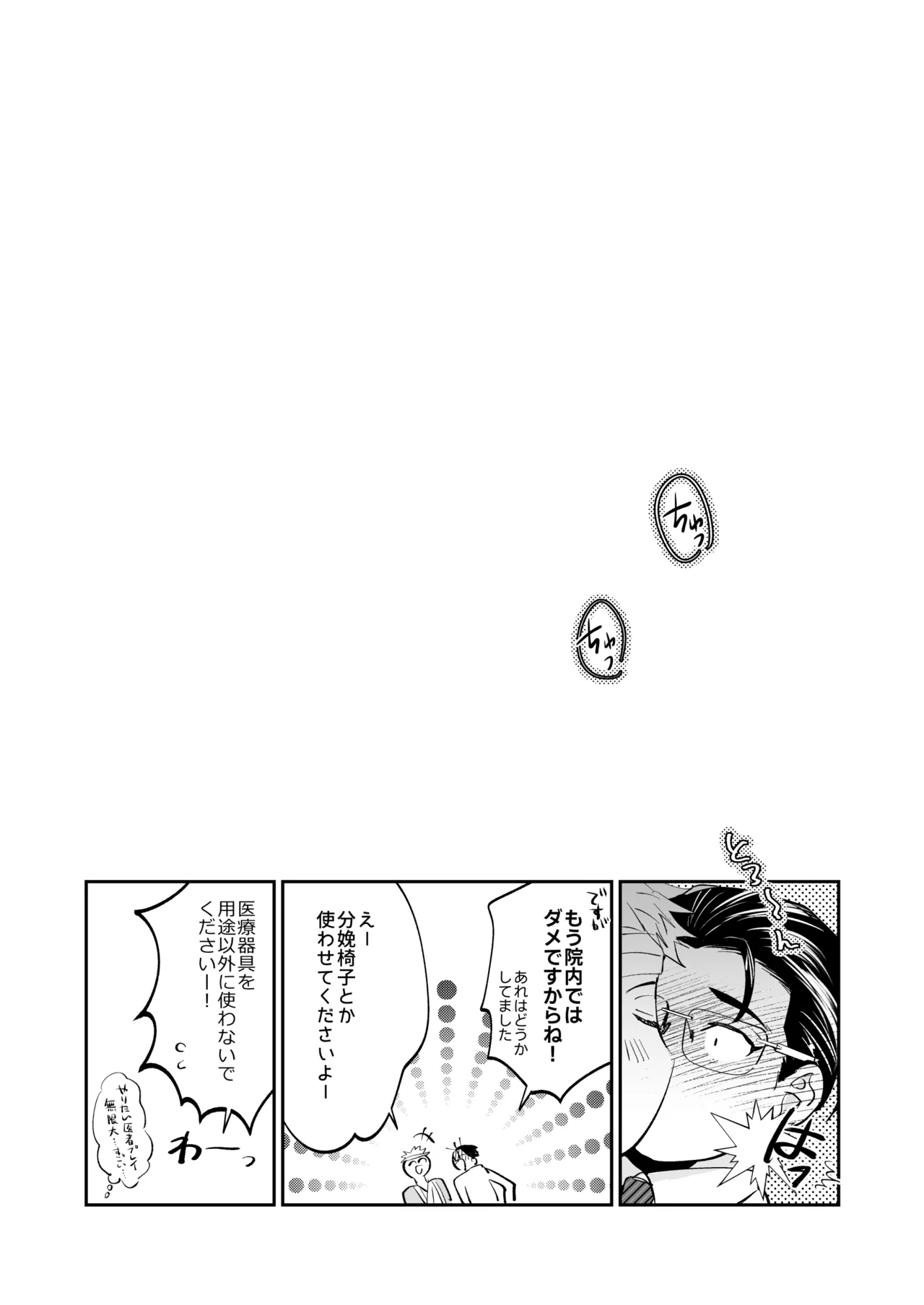 Page 60 of [OHAGI HANGAKU (海苔巻がむひこ)] これは断じてエッチな医療行為ではありません！
