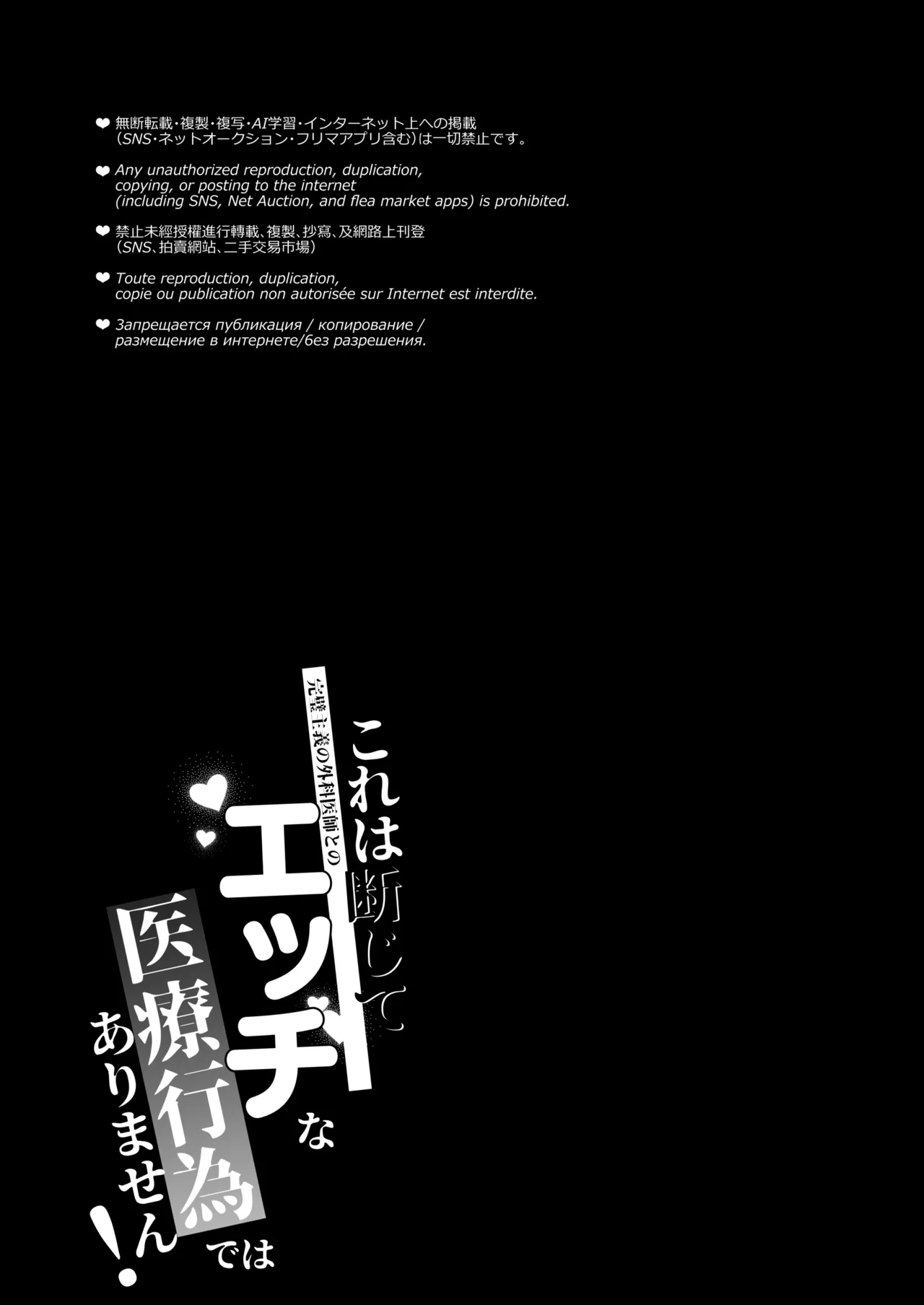 Page 61 of [OHAGI HANGAKU (海苔巻がむひこ)] これは断じてエッチな医療行為ではありません！