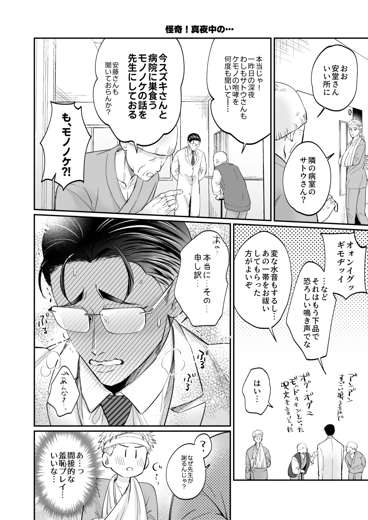 Page 62 of [OHAGI HANGAKU (海苔巻がむひこ)] これは断じてエッチな医療行為ではありません！