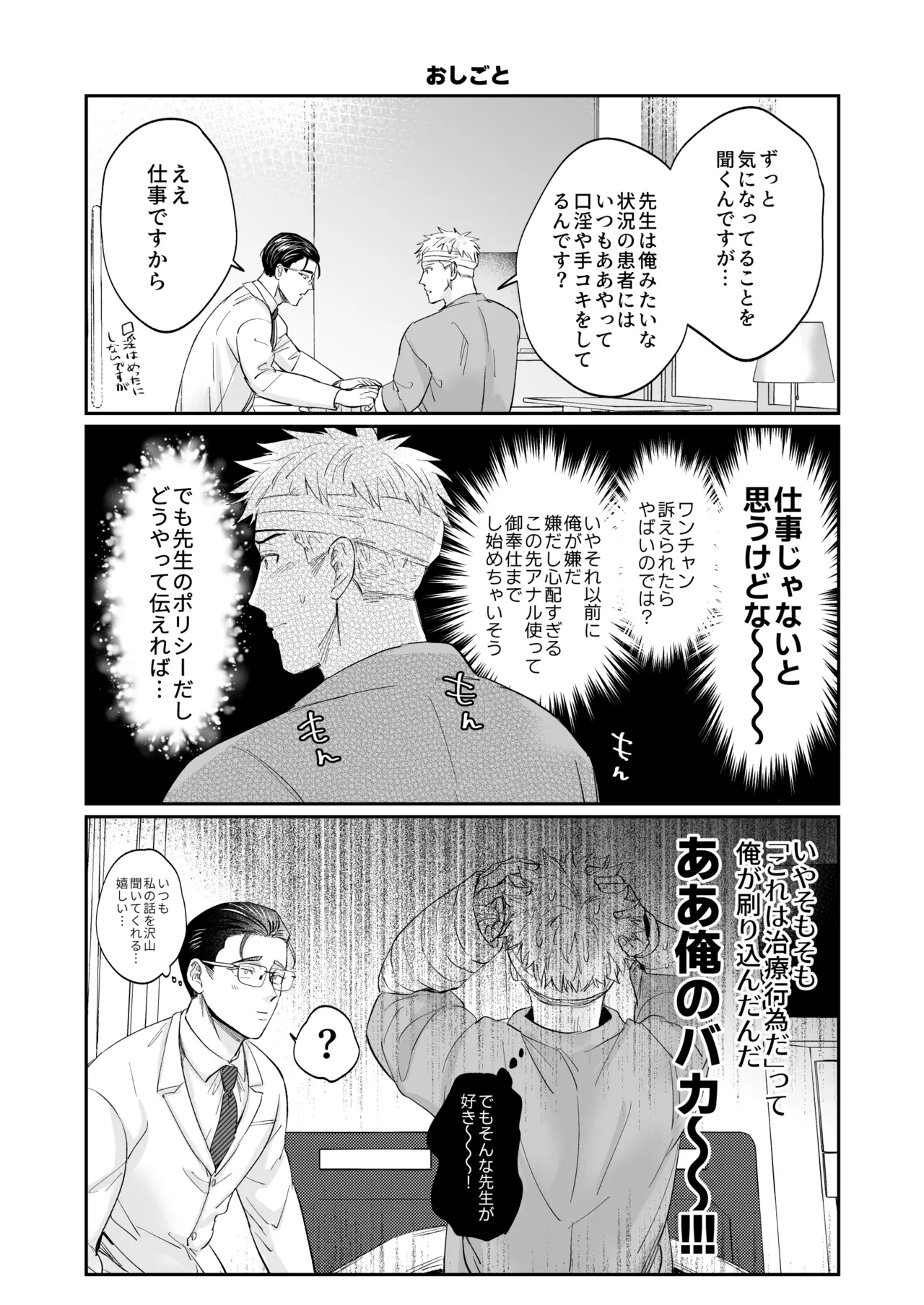 Page 63 of [OHAGI HANGAKU (海苔巻がむひこ)] これは断じてエッチな医療行為ではありません！