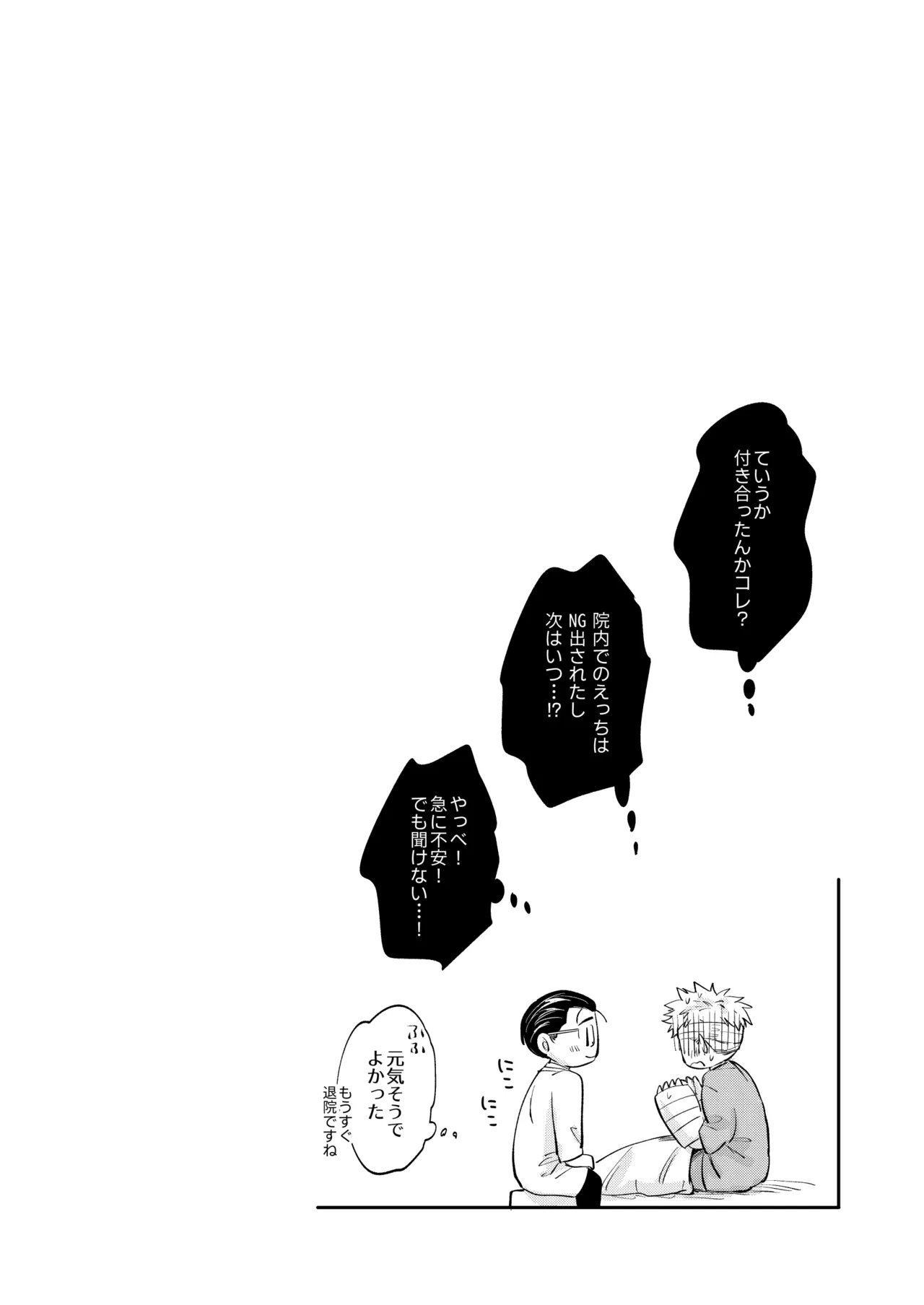 Page 64 of [OHAGI HANGAKU (海苔巻がむひこ)] これは断じてエッチな医療行為ではありません！