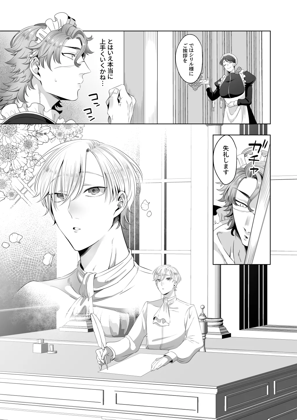 Page 10 of [Blue Planter(あおば)] 臨時メイドメス開発