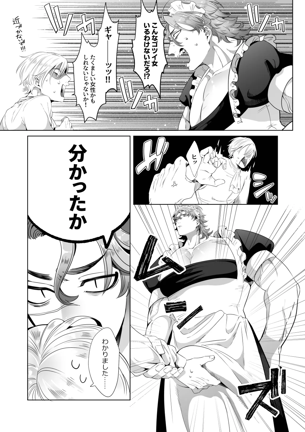 Page 12 of [Blue Planter(あおば)] 臨時メイドメス開発