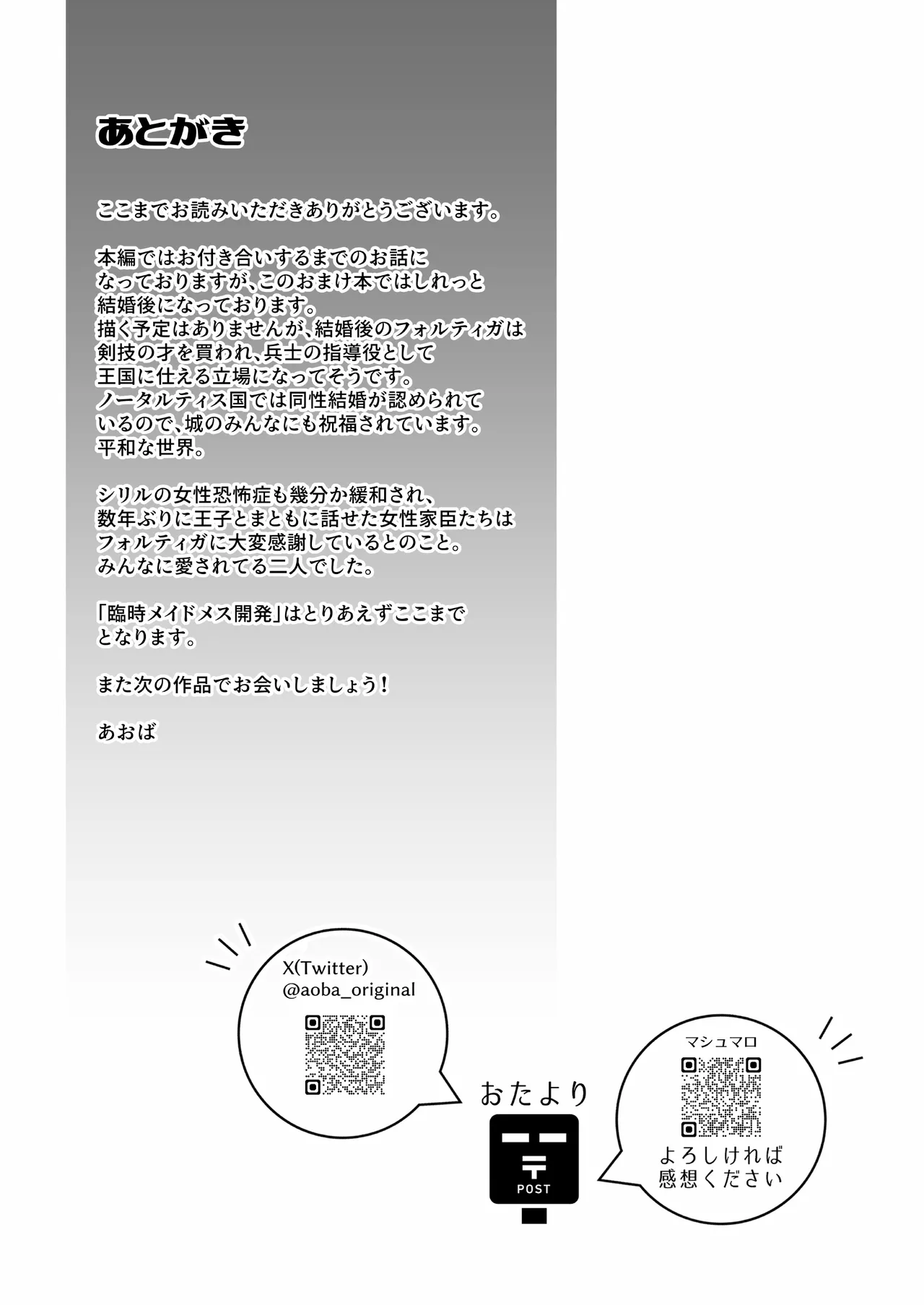 Page 124 of [Blue Planter(あおば)] 臨時メイドメス開発