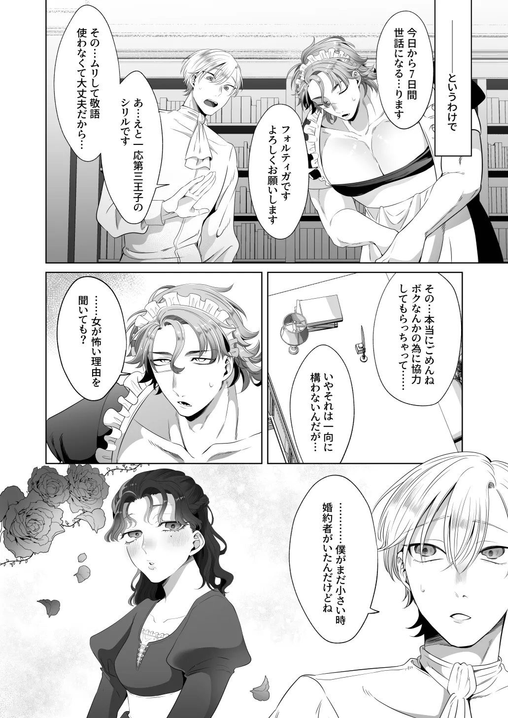 Page 13 of [Blue Planter(あおば)] 臨時メイドメス開発