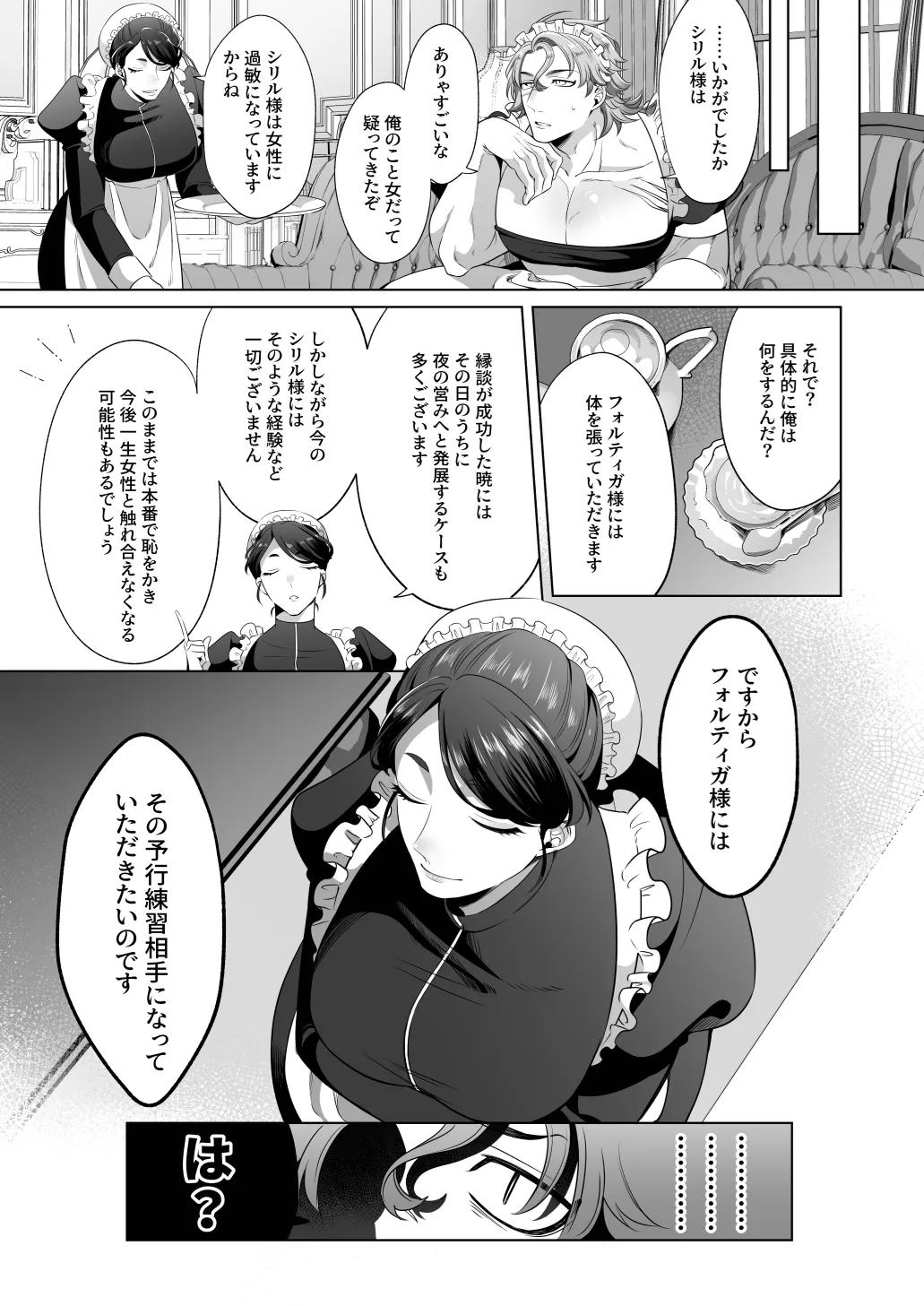 Page 16 of [Blue Planter(あおば)] 臨時メイドメス開発