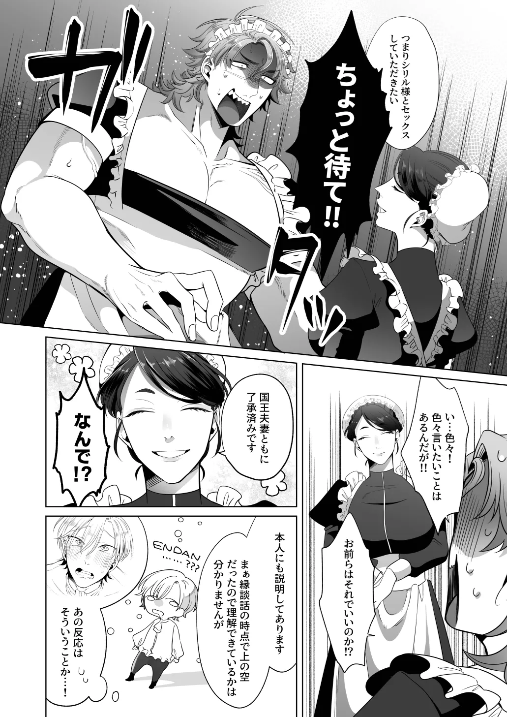 Page 17 of [Blue Planter(あおば)] 臨時メイドメス開発