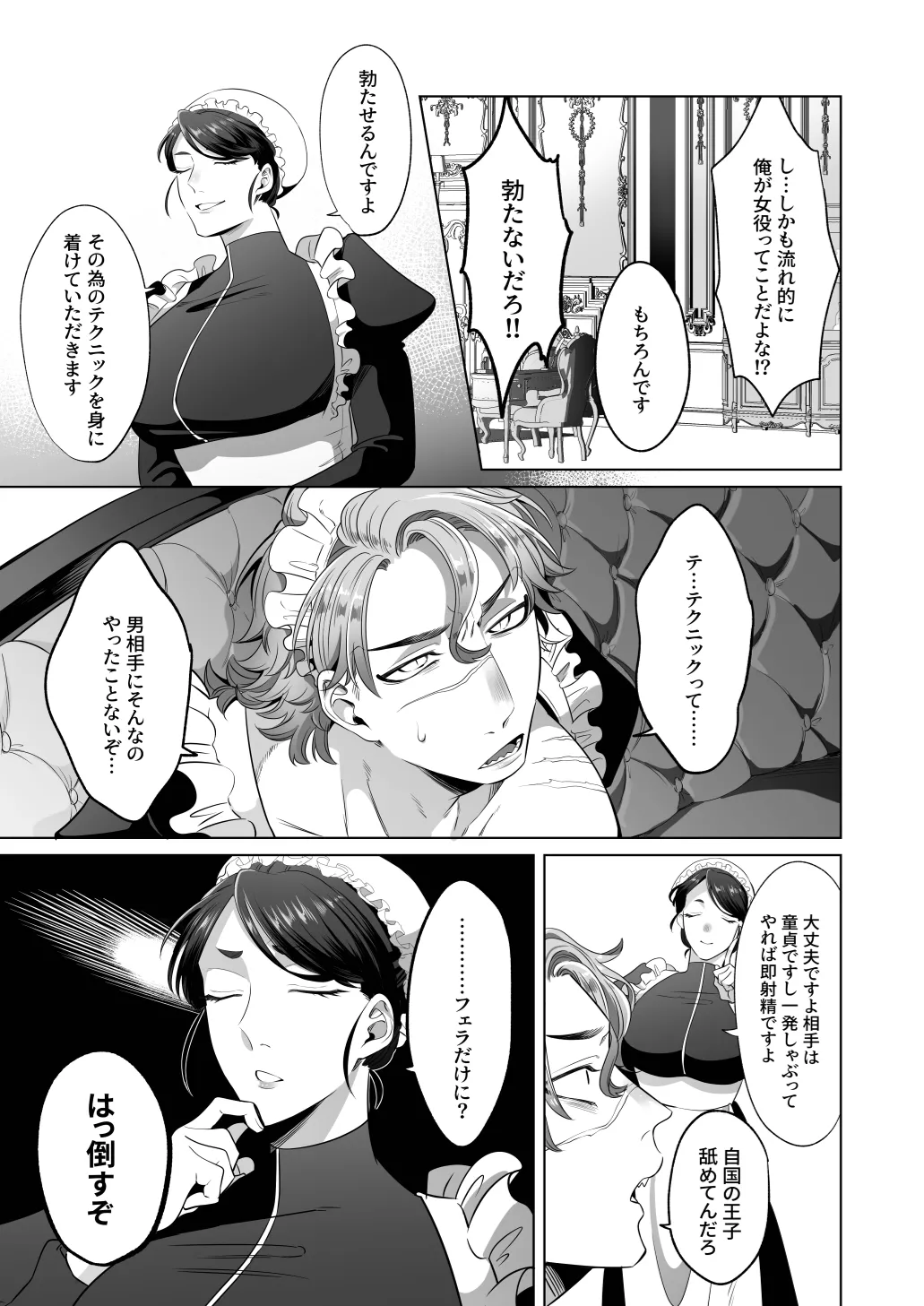 Page 18 of [Blue Planter(あおば)] 臨時メイドメス開発