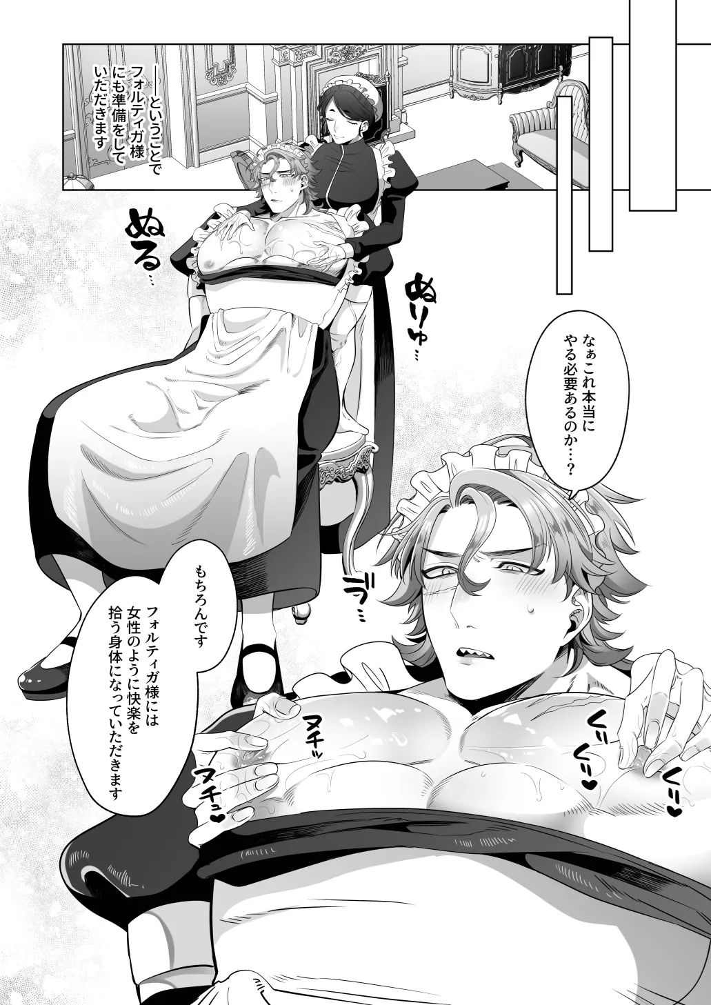 Page 19 of [Blue Planter(あおば)] 臨時メイドメス開発
