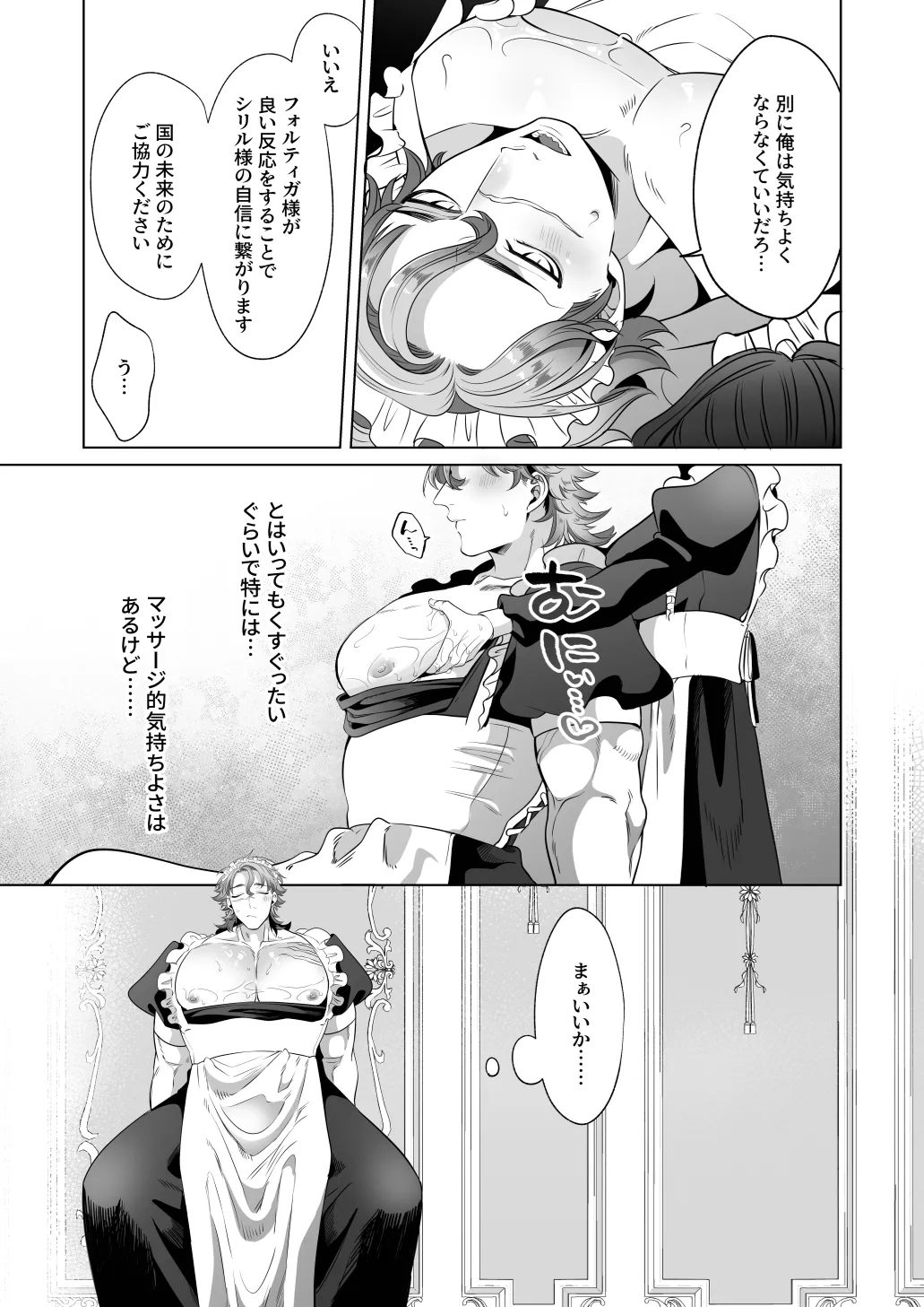 Page 20 of [Blue Planter(あおば)] 臨時メイドメス開発
