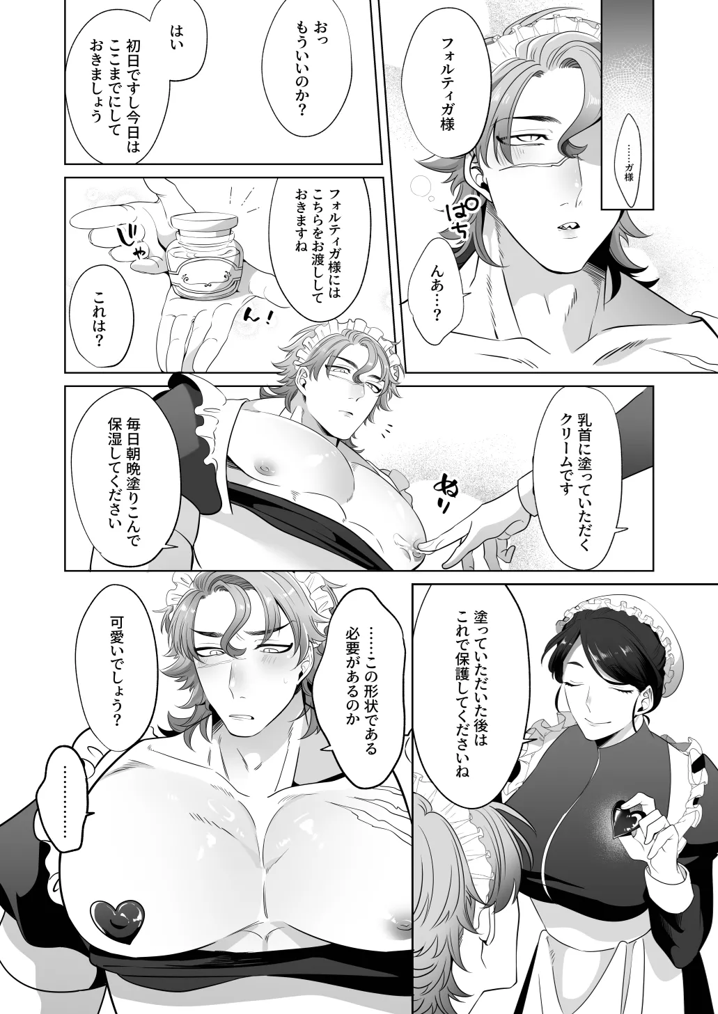Page 21 of [Blue Planter(あおば)] 臨時メイドメス開発