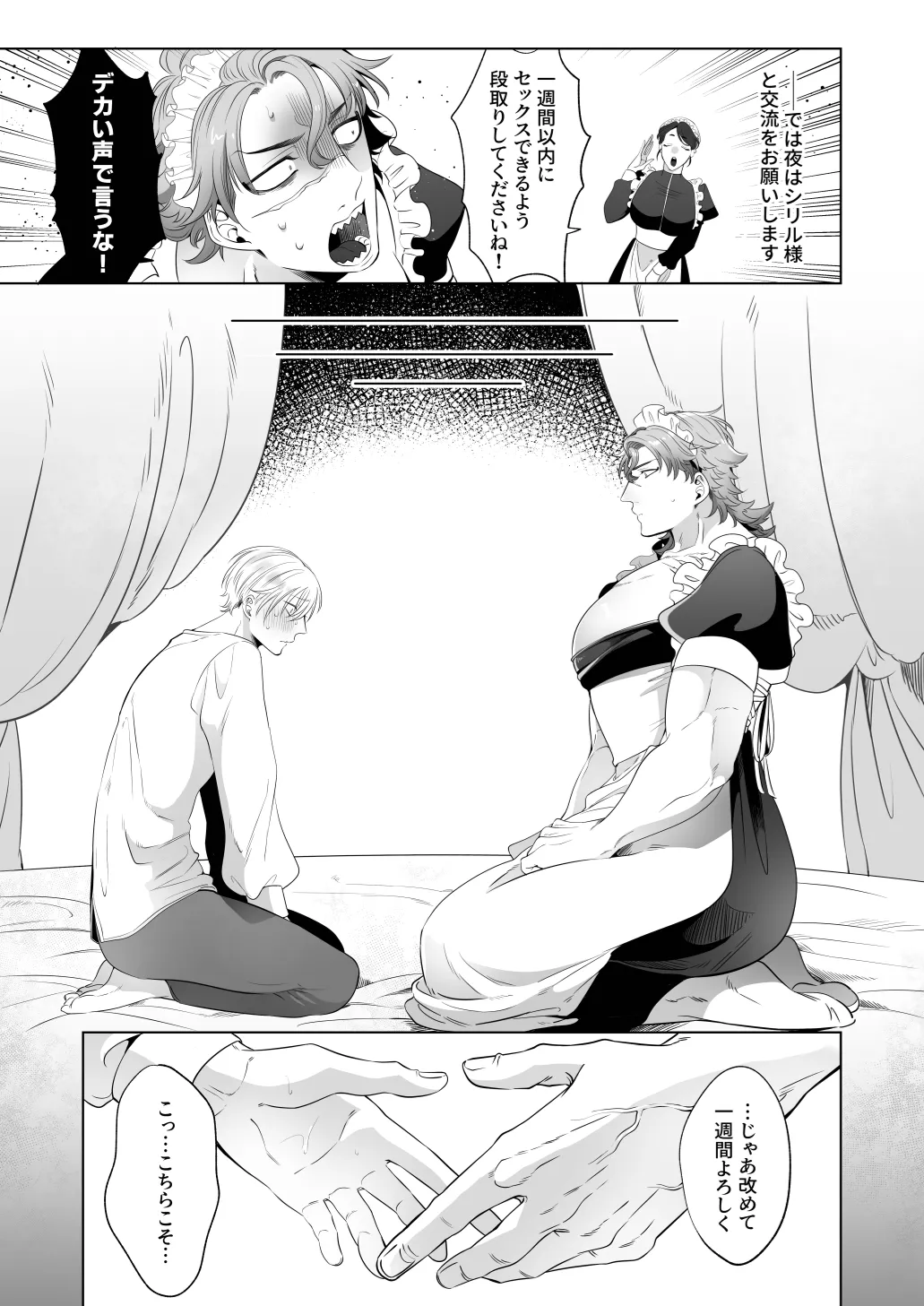 Page 22 of [Blue Planter(あおば)] 臨時メイドメス開発
