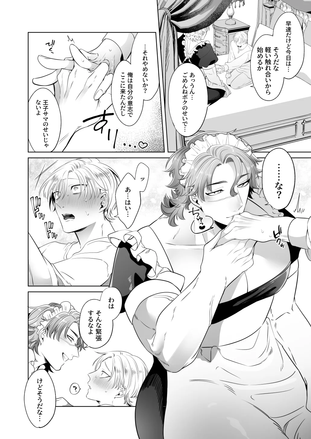 Page 23 of [Blue Planter(あおば)] 臨時メイドメス開発