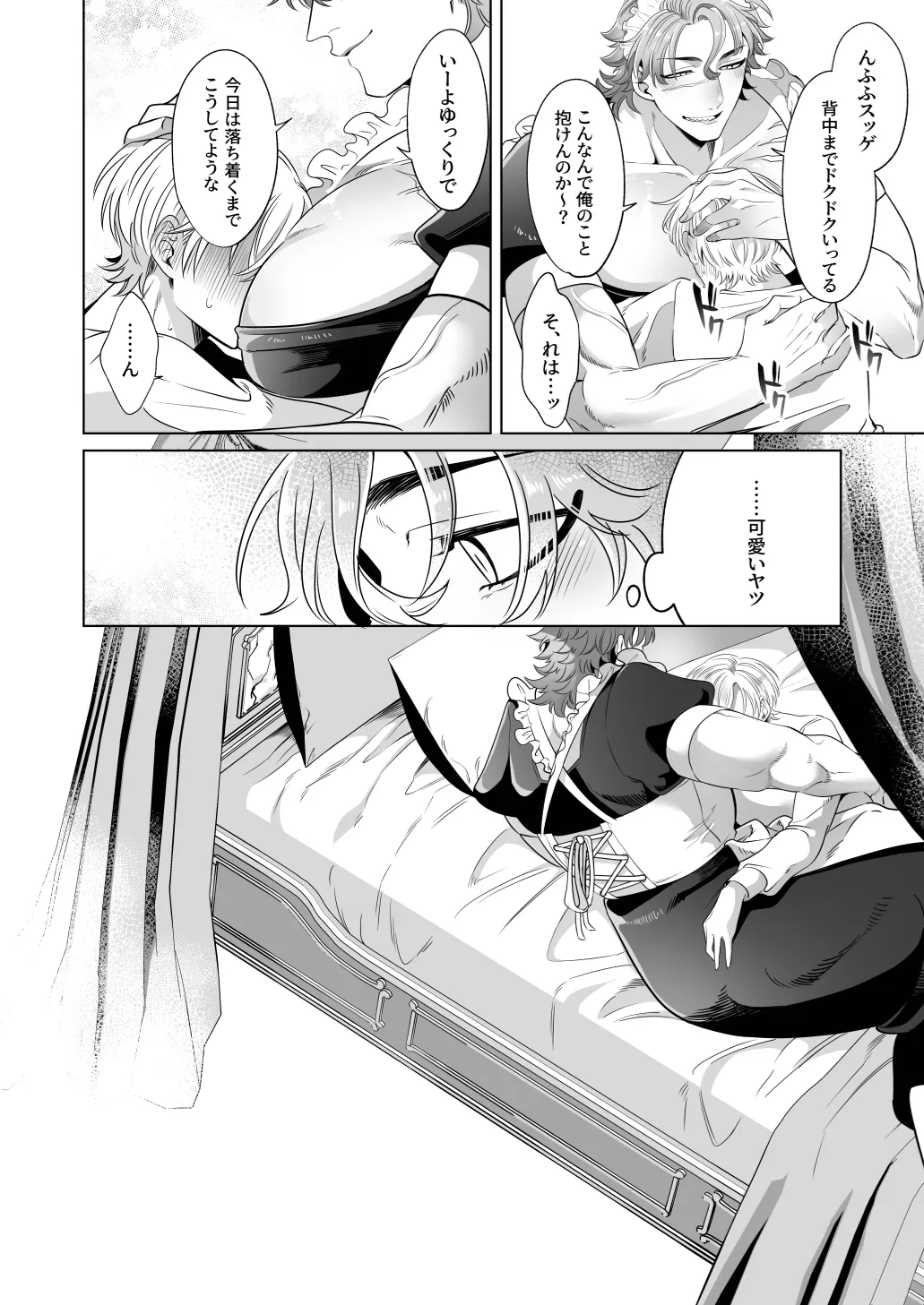 Page 25 of [Blue Planter(あおば)] 臨時メイドメス開発