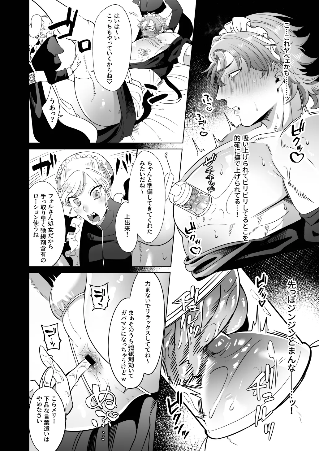 Page 29 of [Blue Planter(あおば)] 臨時メイドメス開発