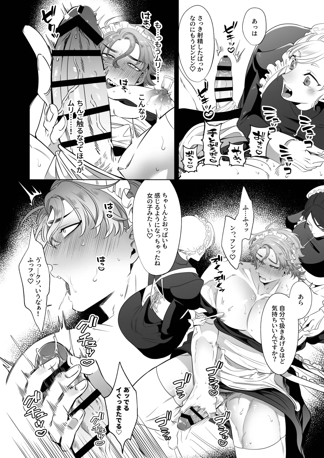 Page 35 of [Blue Planter(あおば)] 臨時メイドメス開発