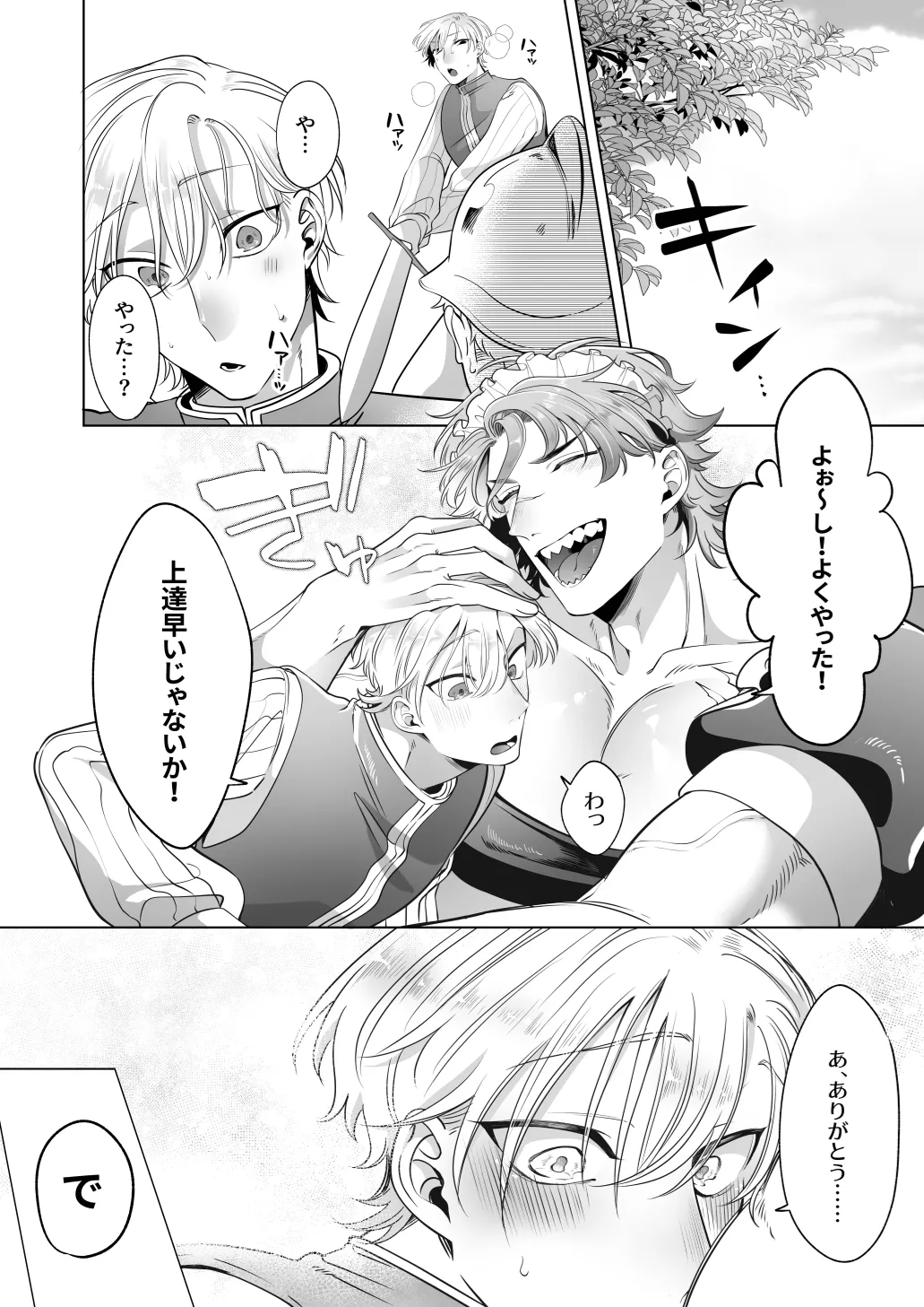 Page 41 of [Blue Planter(あおば)] 臨時メイドメス開発