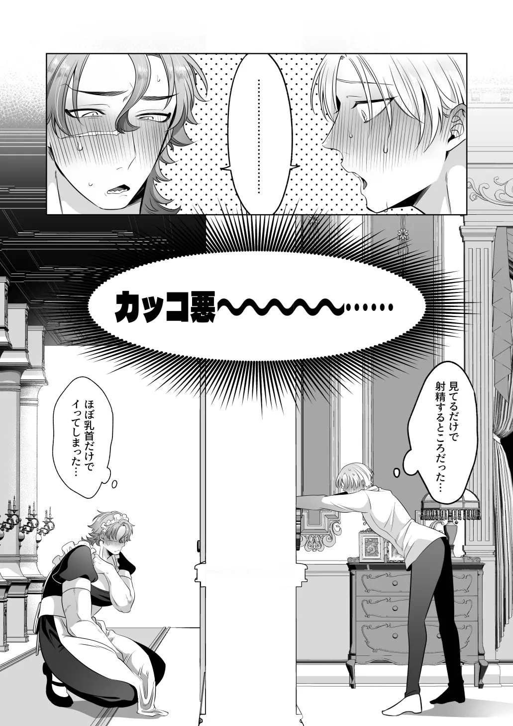Page 52 of [Blue Planter(あおば)] 臨時メイドメス開発