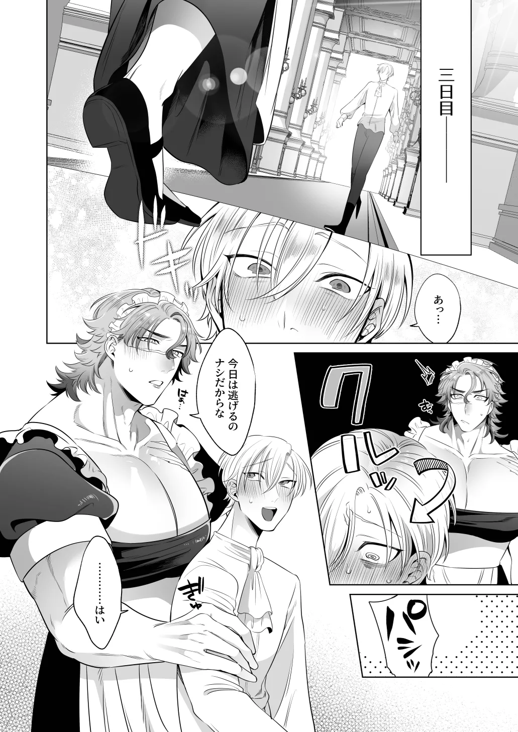 Page 53 of [Blue Planter(あおば)] 臨時メイドメス開発