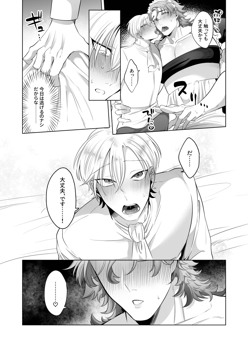 Page 58 of [Blue Planter(あおば)] 臨時メイドメス開発