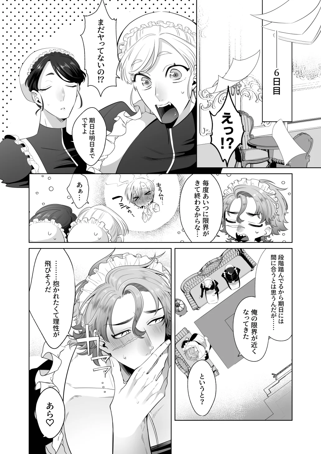 Page 65 of [Blue Planter(あおば)] 臨時メイドメス開発