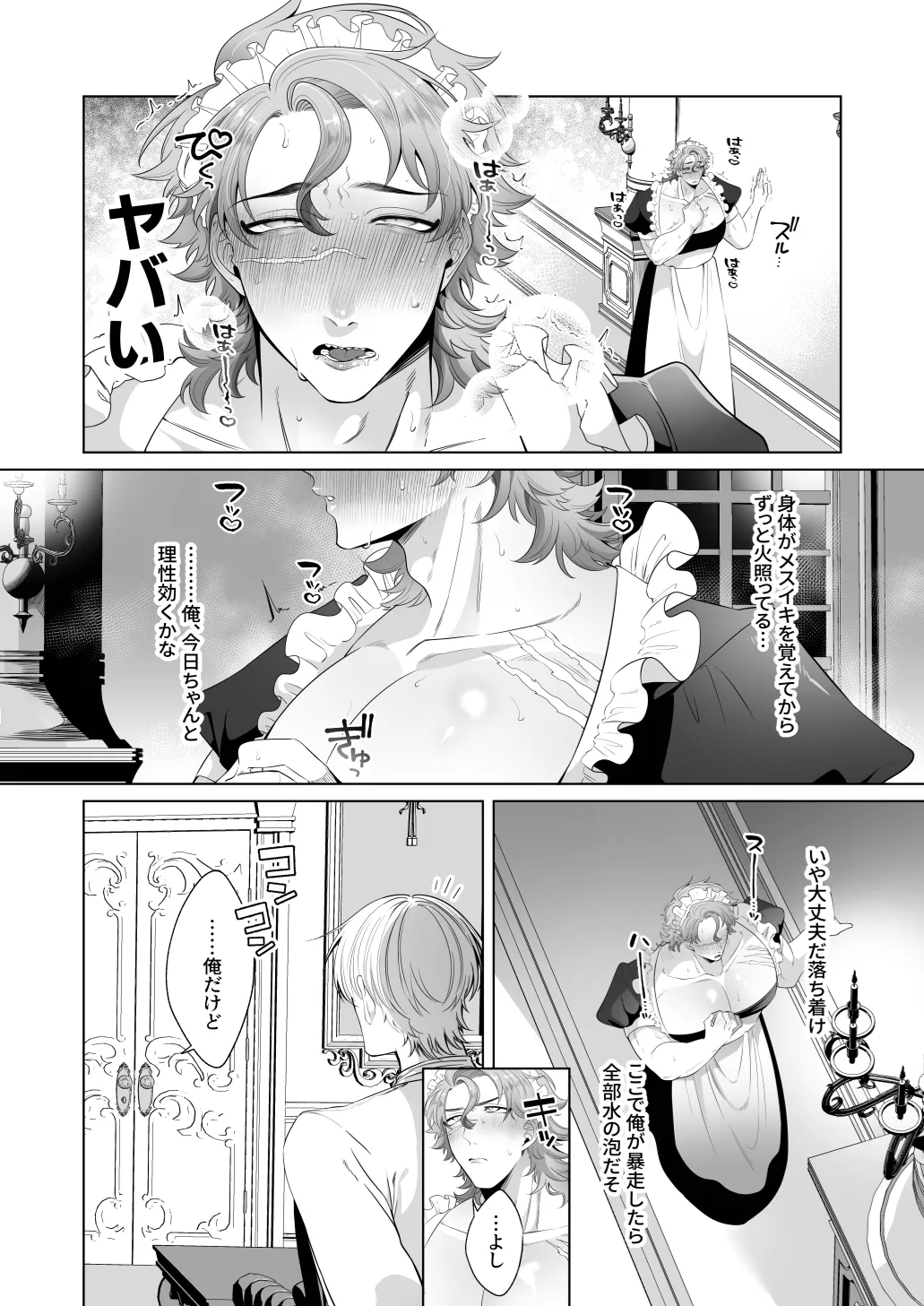 Page 67 of [Blue Planter(あおば)] 臨時メイドメス開発