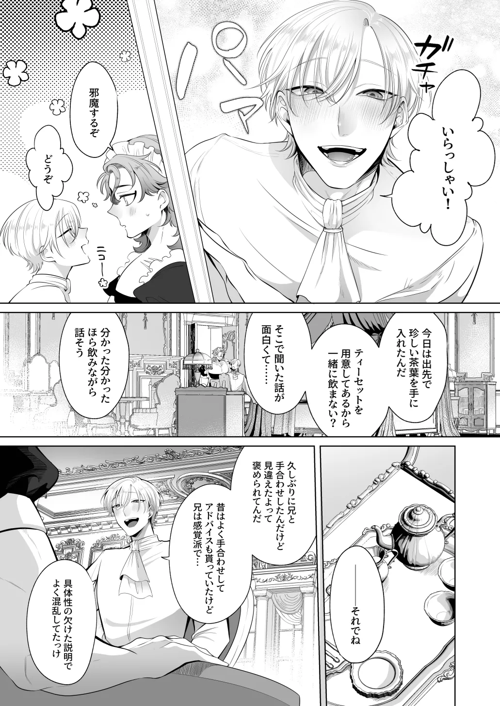 Page 68 of [Blue Planter(あおば)] 臨時メイドメス開発