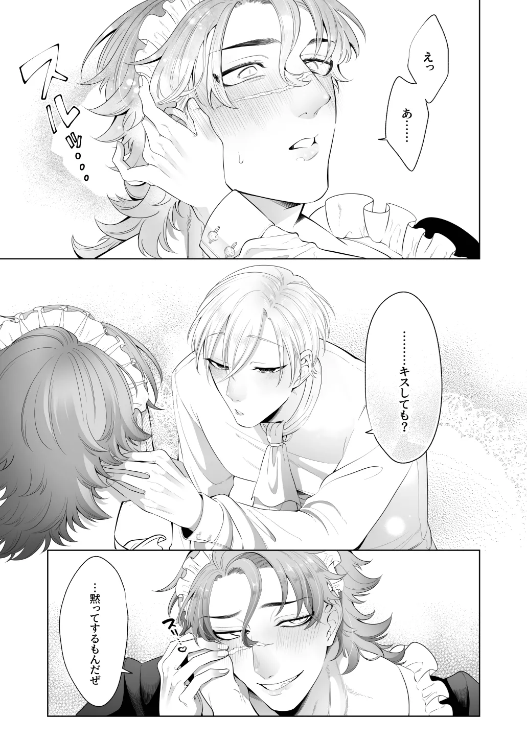 Page 70 of [Blue Planter(あおば)] 臨時メイドメス開発